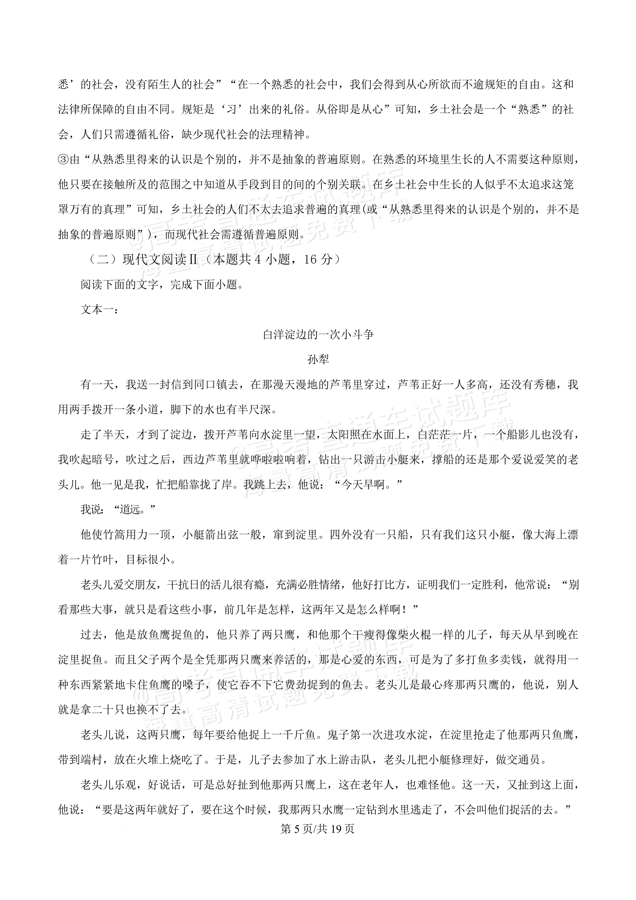 2026四川内江一中高一上10月月考语文试题及参考答案 答案 第5页