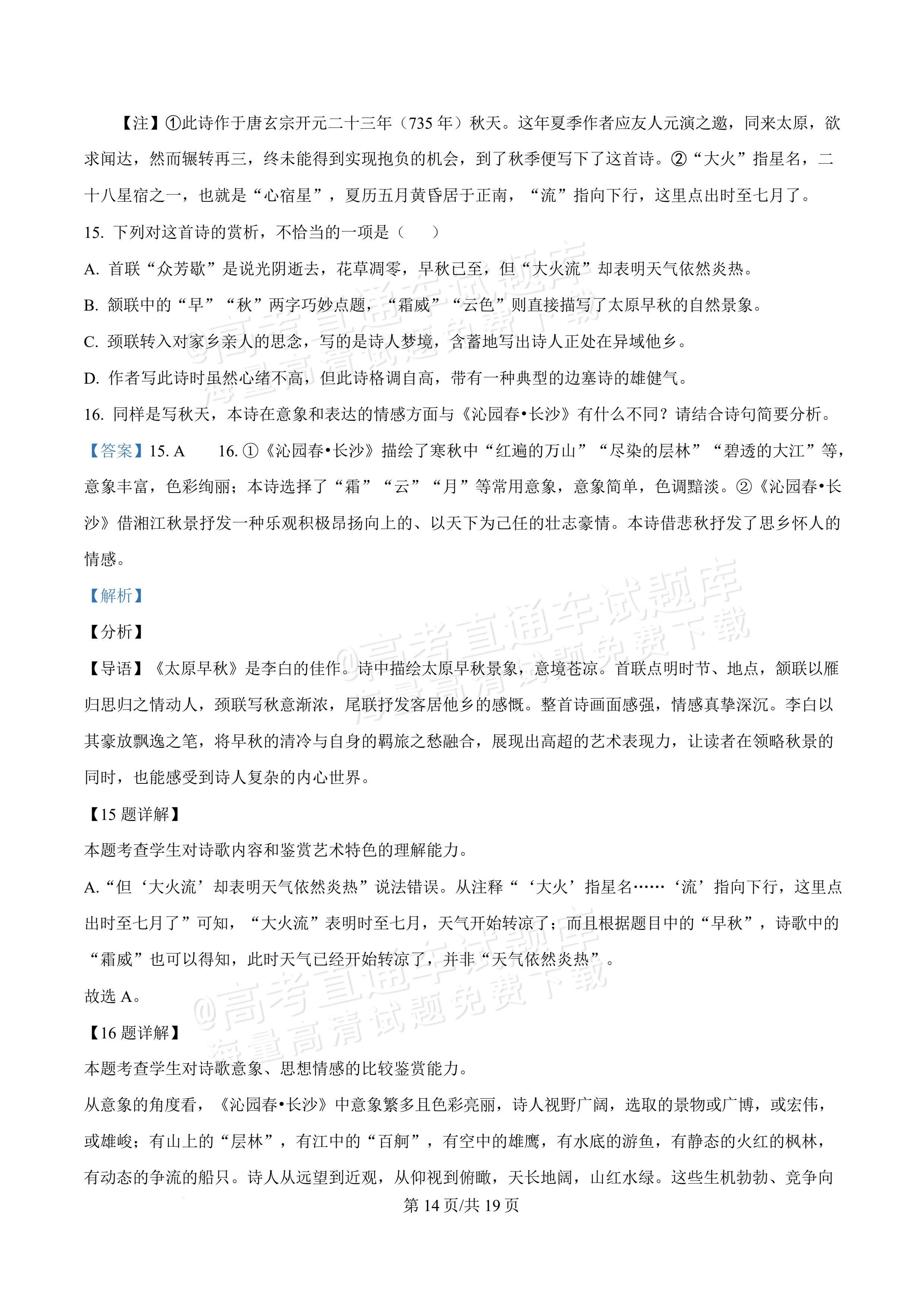 2026四川内江一中高一上10月月考语文试题及参考答案 答案 第14页
