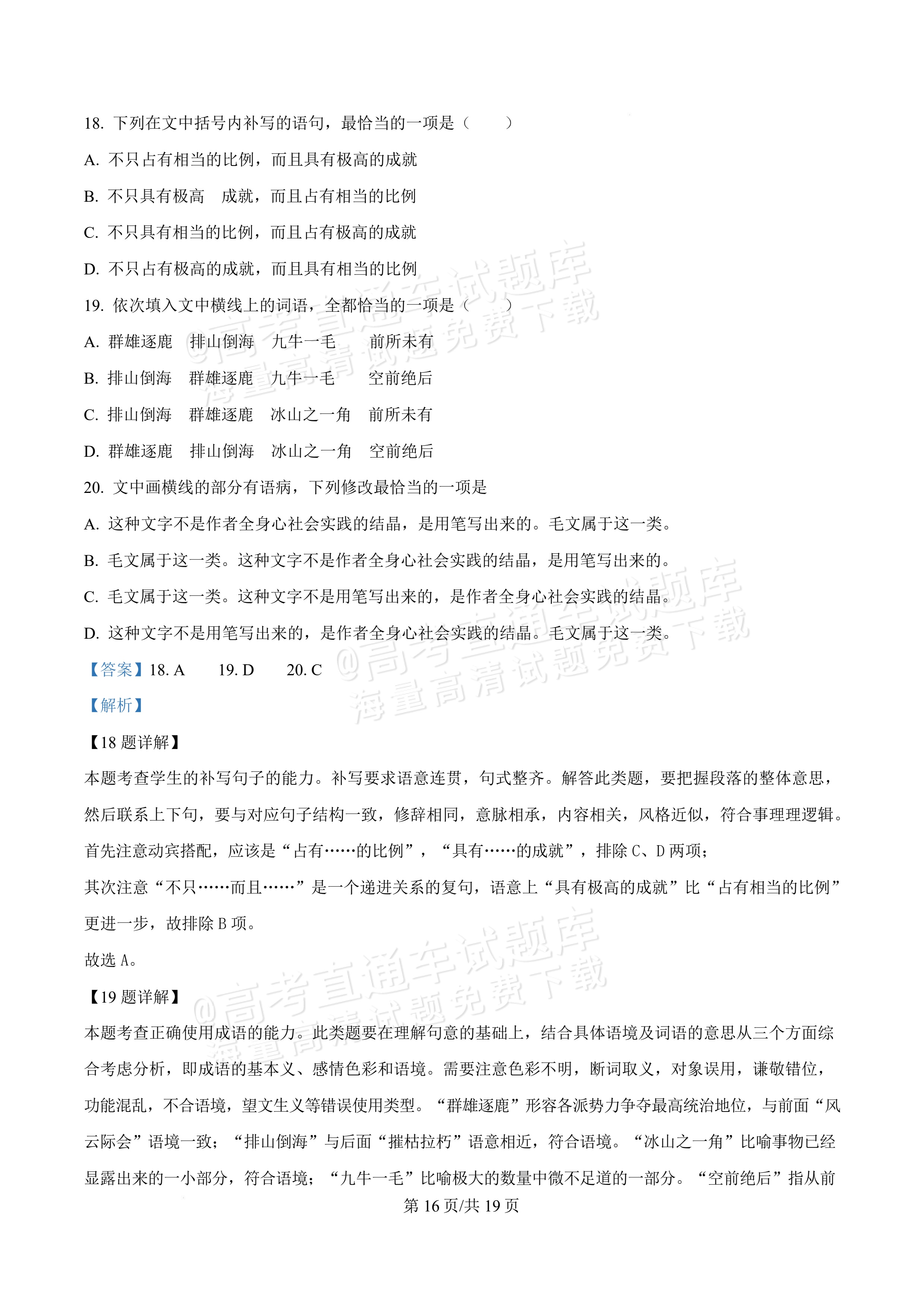2026四川内江一中高一上10月月考语文试题及参考答案 答案 第16页