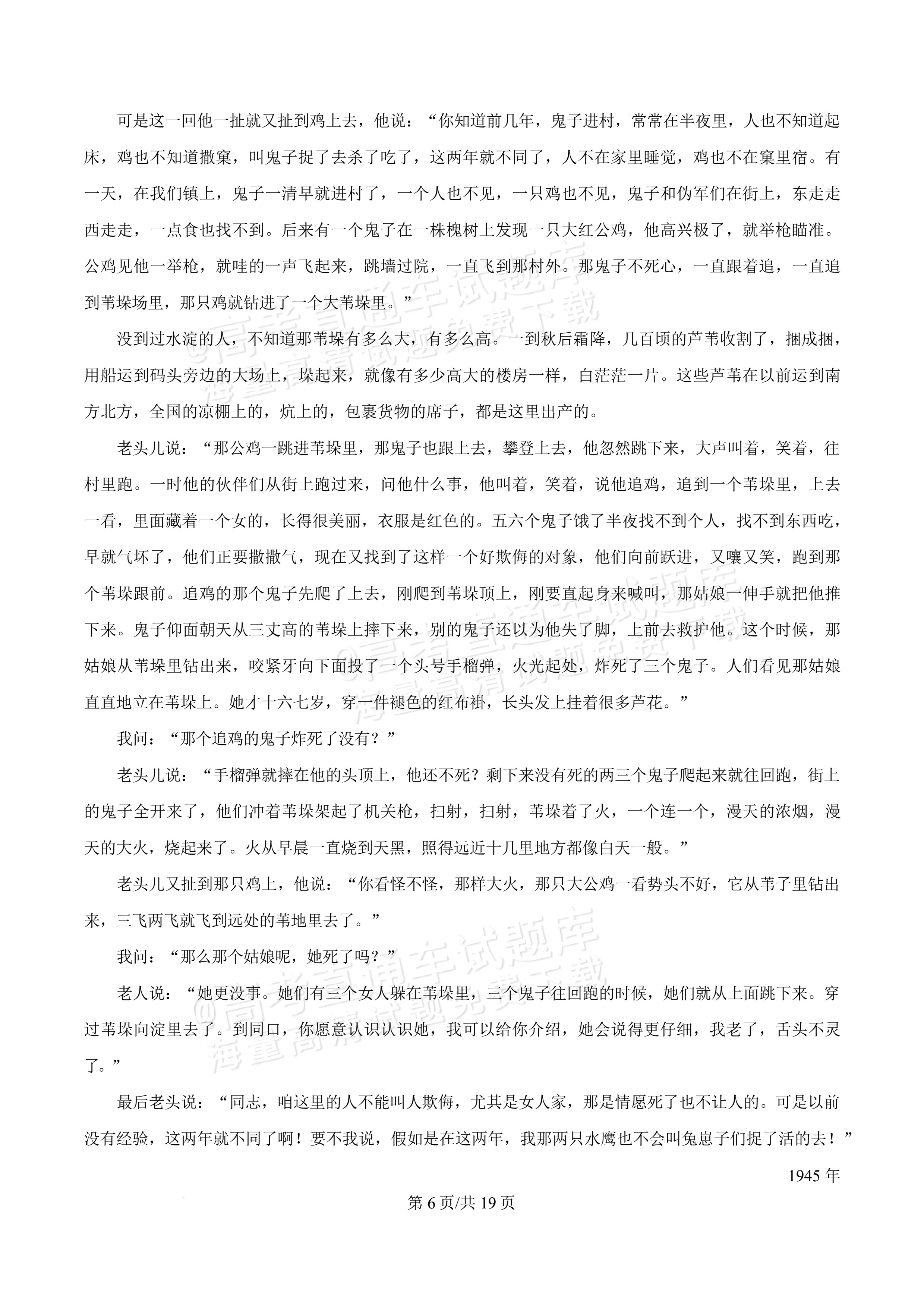 2026四川内江一中高一上10月月考语文试题及参考答案 答案 第6页