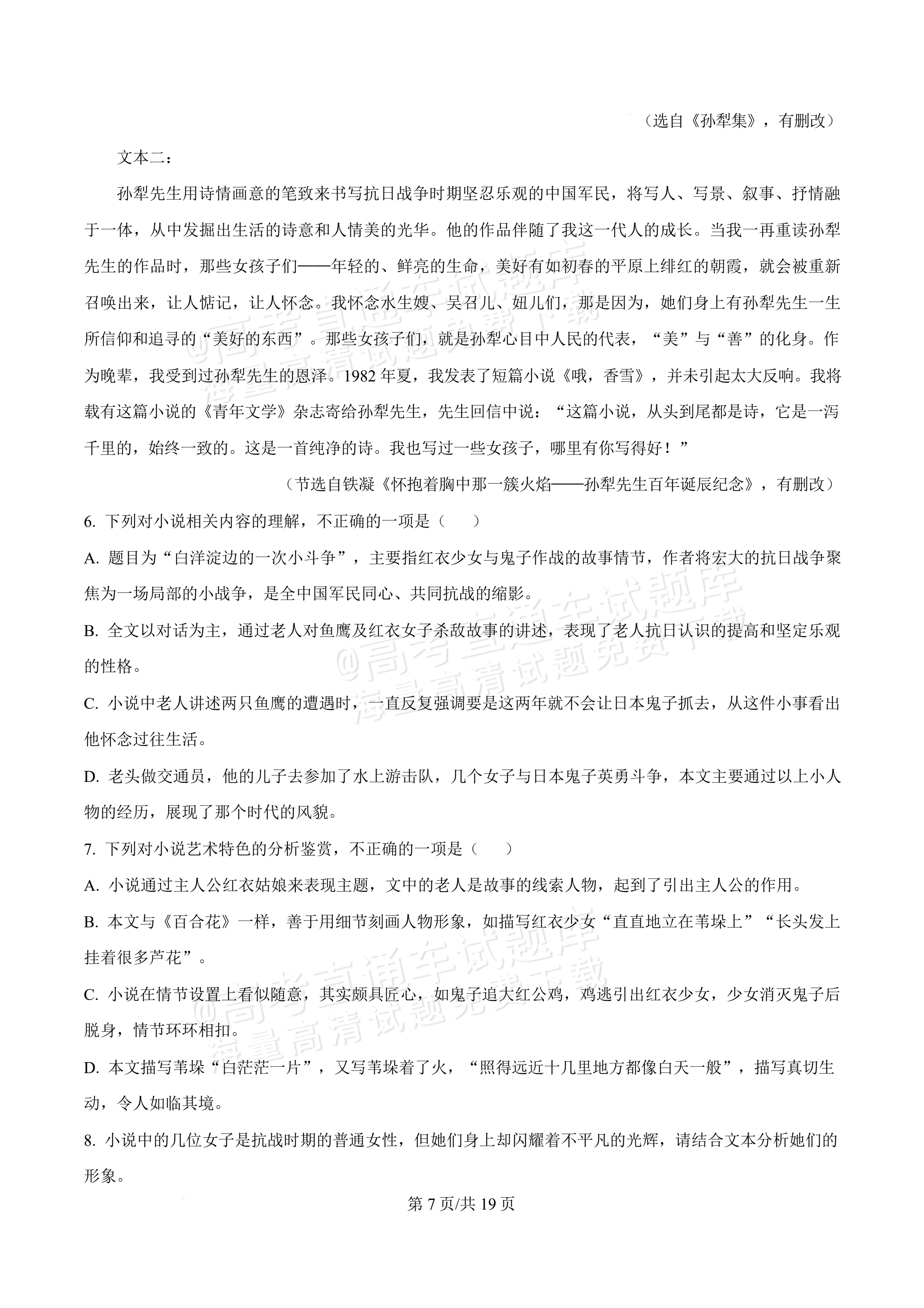 2026四川内江一中高一上10月月考语文试题及参考答案 答案 第7页