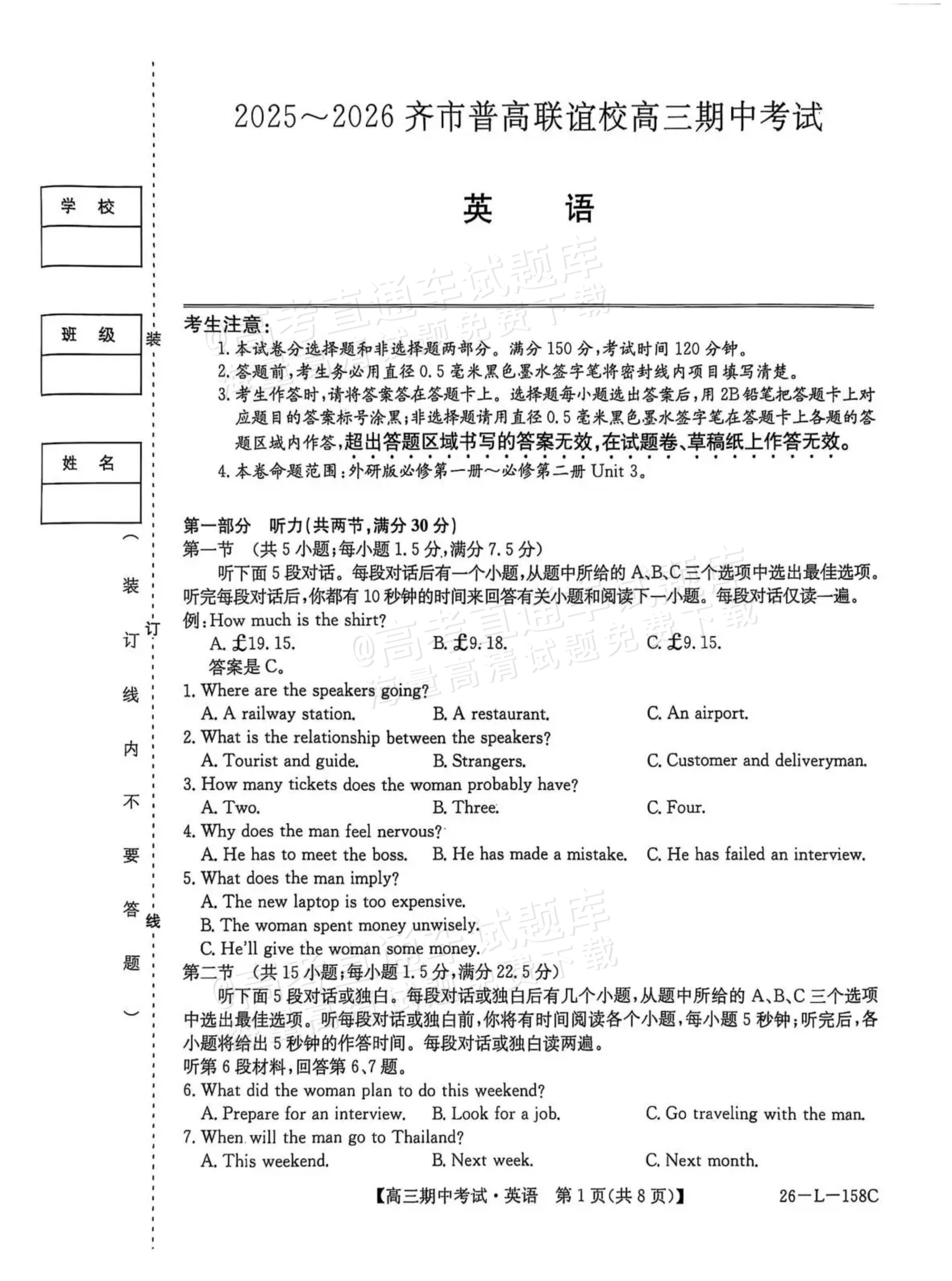 2026黑龙齐市普高联谊学校高三上期中考英语试题及参考答案 第1页