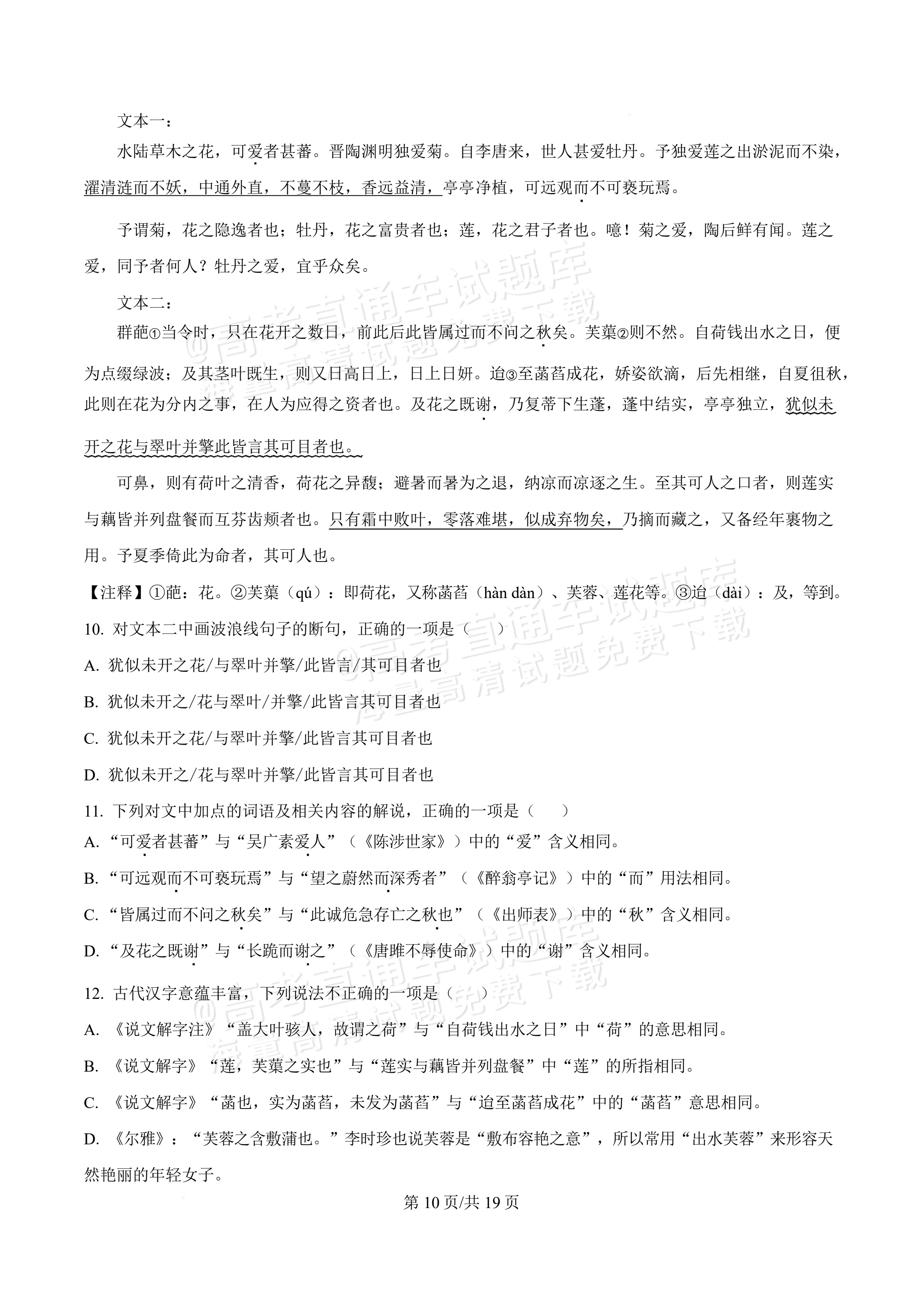 2026四川内江一中高一上10月月考语文试题及参考答案 答案 第10页