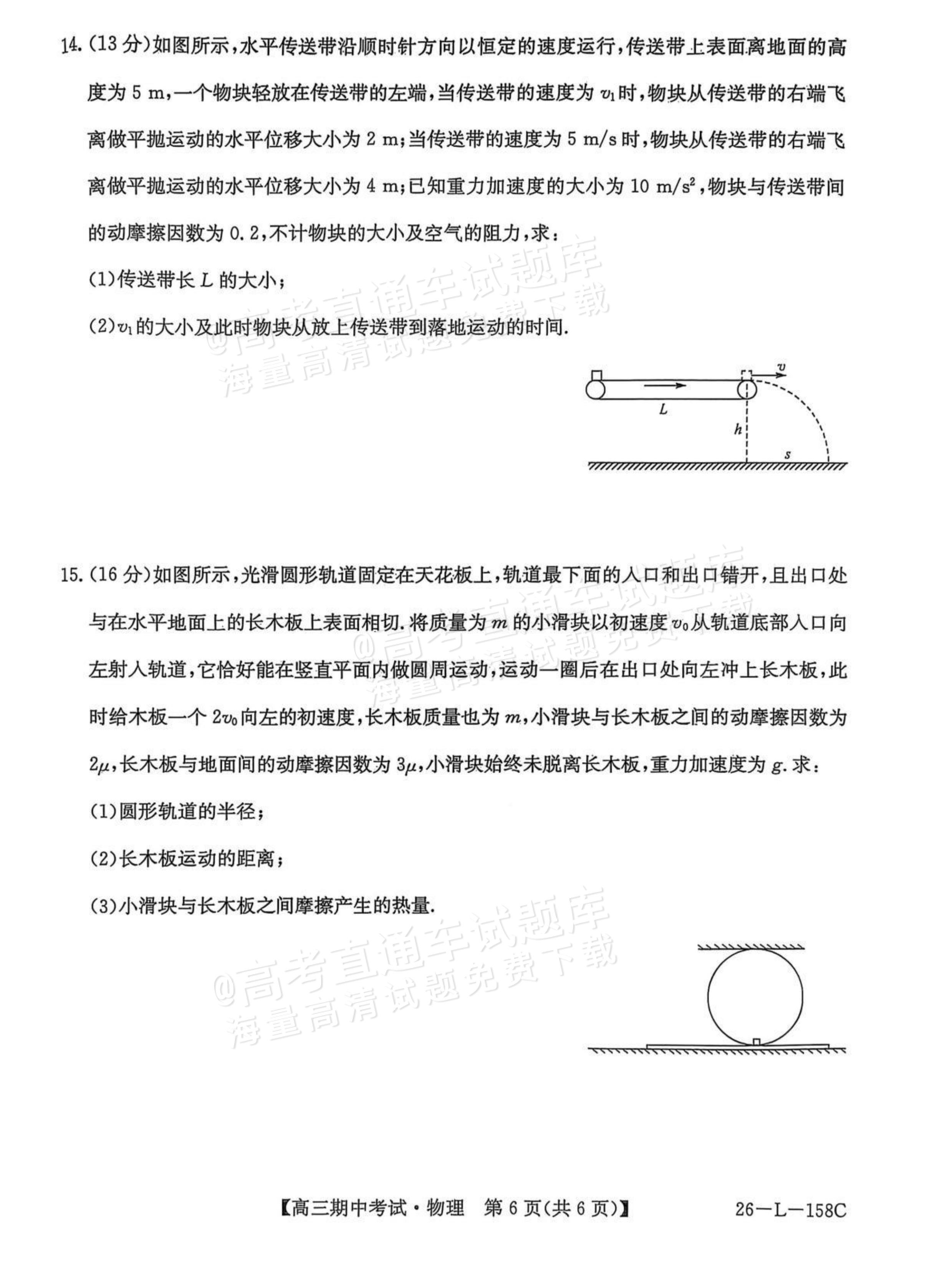2026黑龙齐市普高联谊学校高三上期中考物理试题及参考答案 第6页