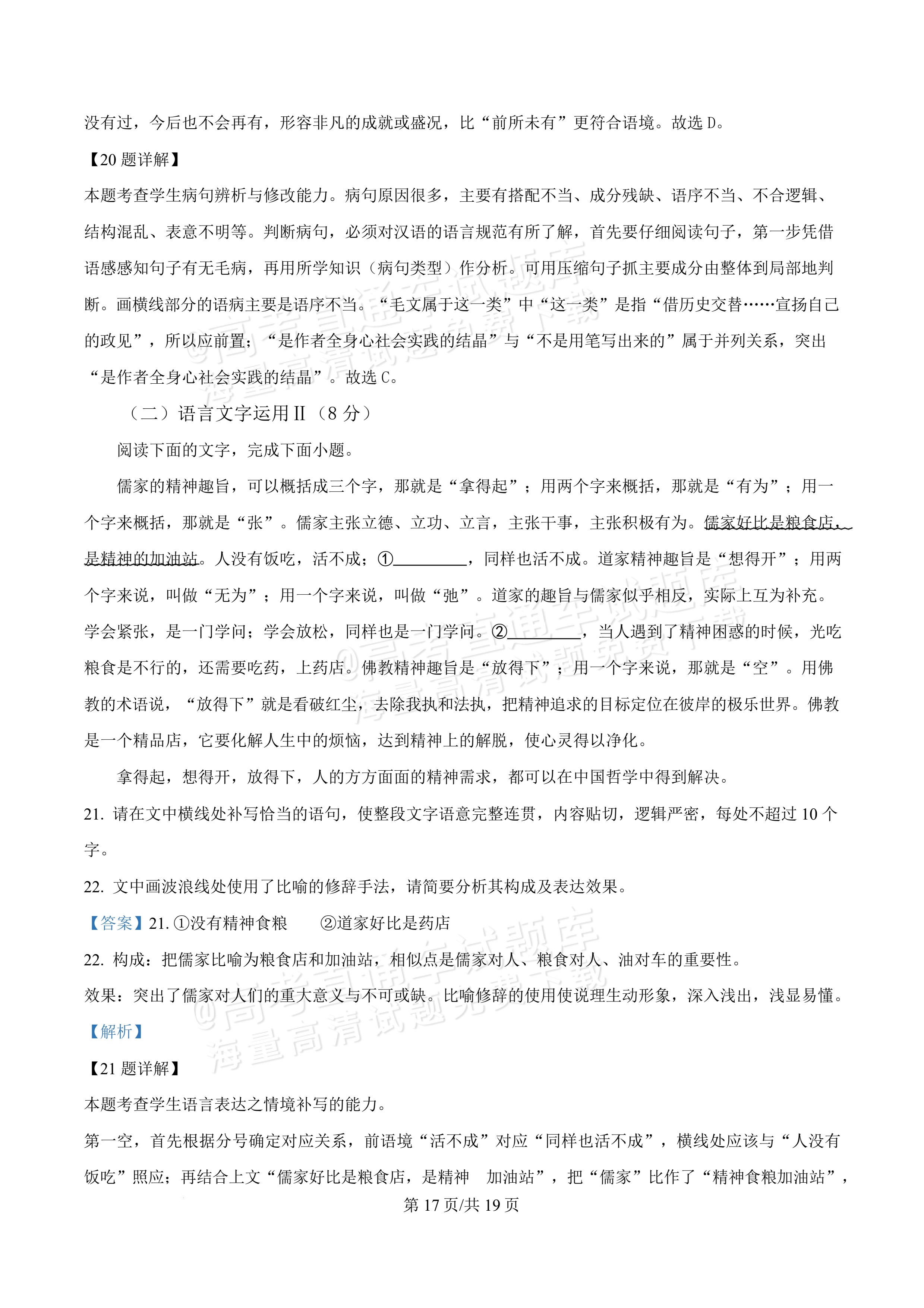 2026四川内江一中高一上10月月考语文试题及参考答案 答案 第17页