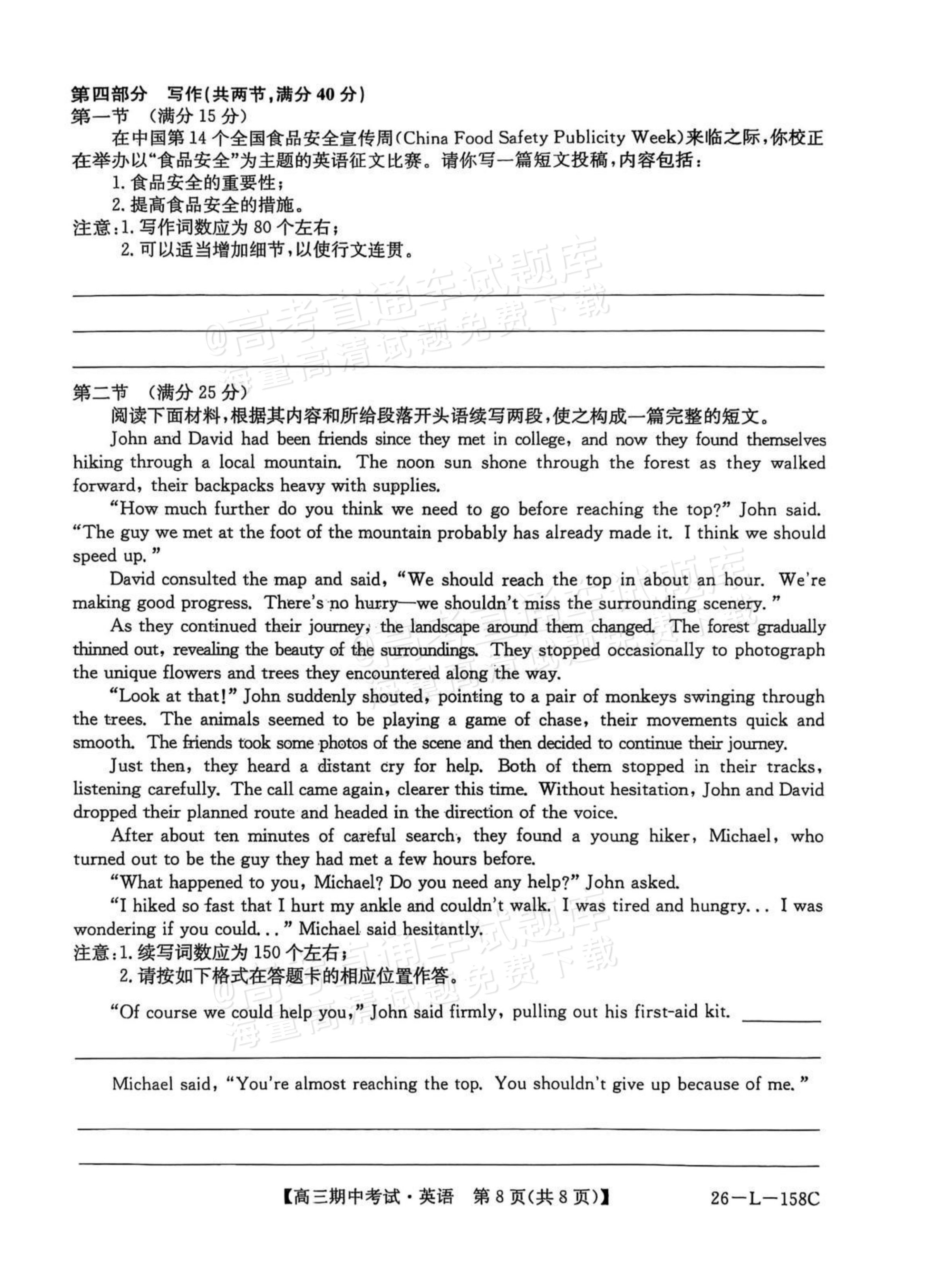 2026黑龙齐市普高联谊学校高三上期中考英语试题及参考答案 第8页