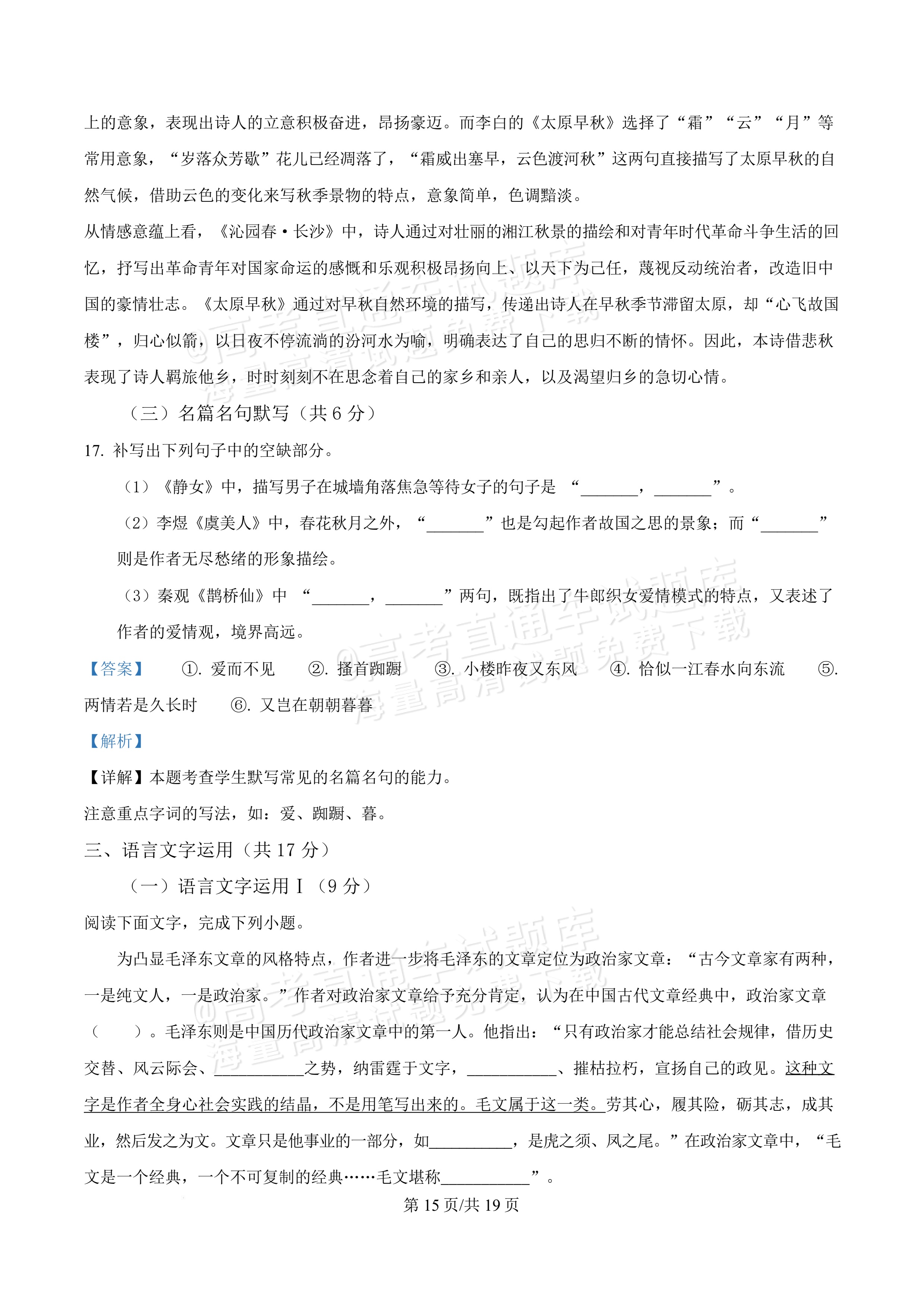 2026四川内江一中高一上10月月考语文试题及参考答案 答案 第15页