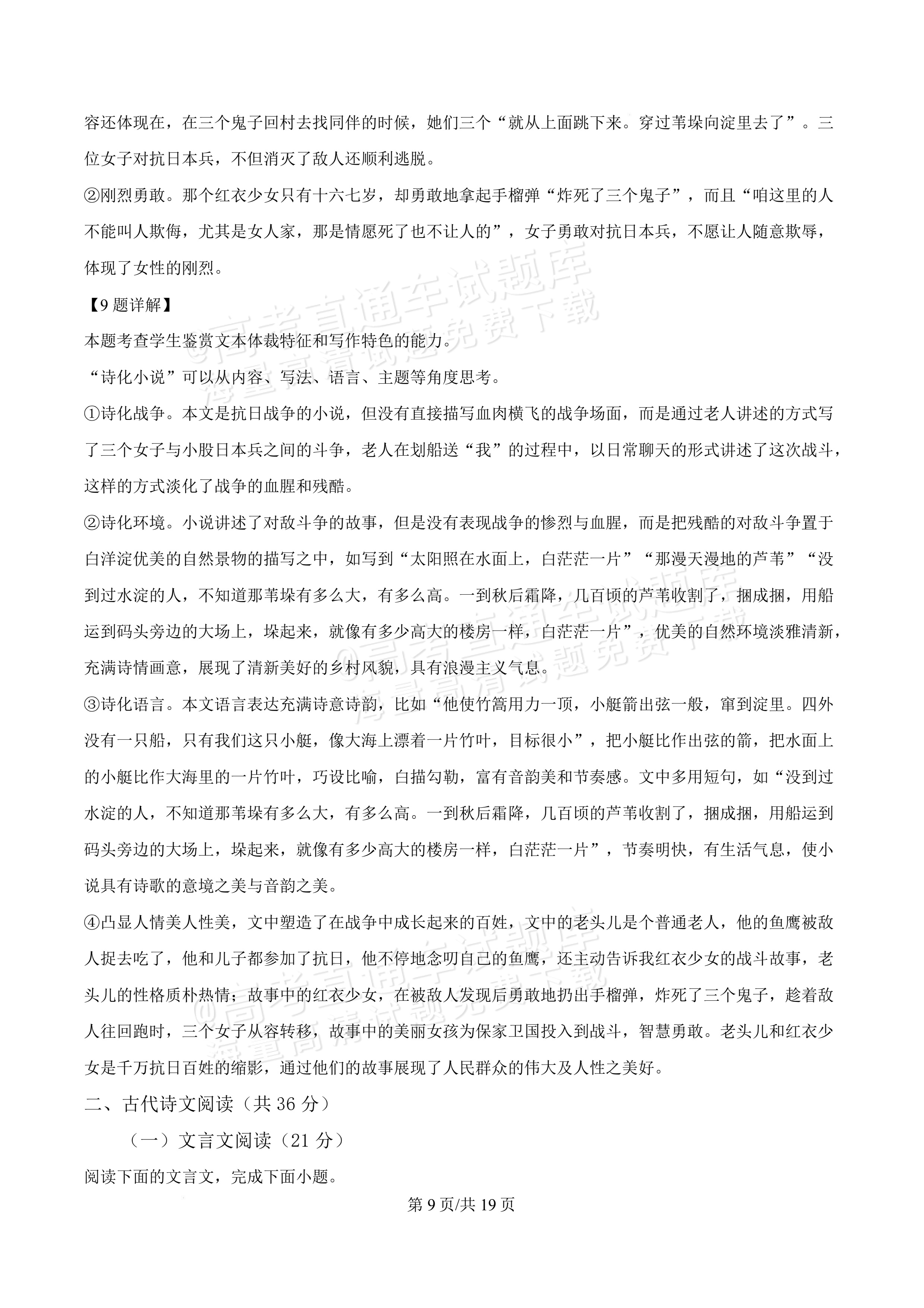2026四川内江一中高一上10月月考语文试题及参考答案 答案 第9页