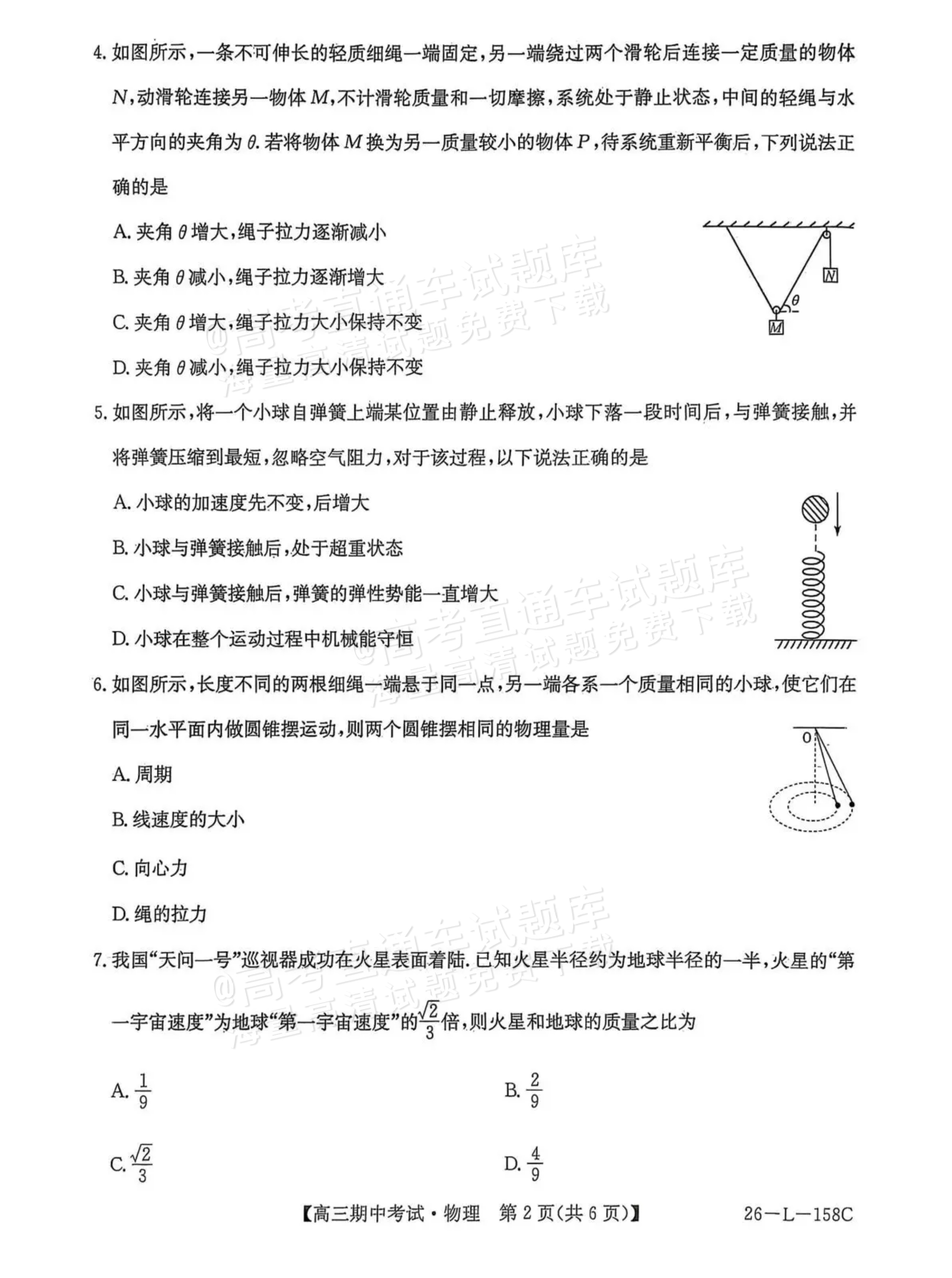 2026黑龙齐市普高联谊学校高三上期中考物理试题及参考答案 第2页