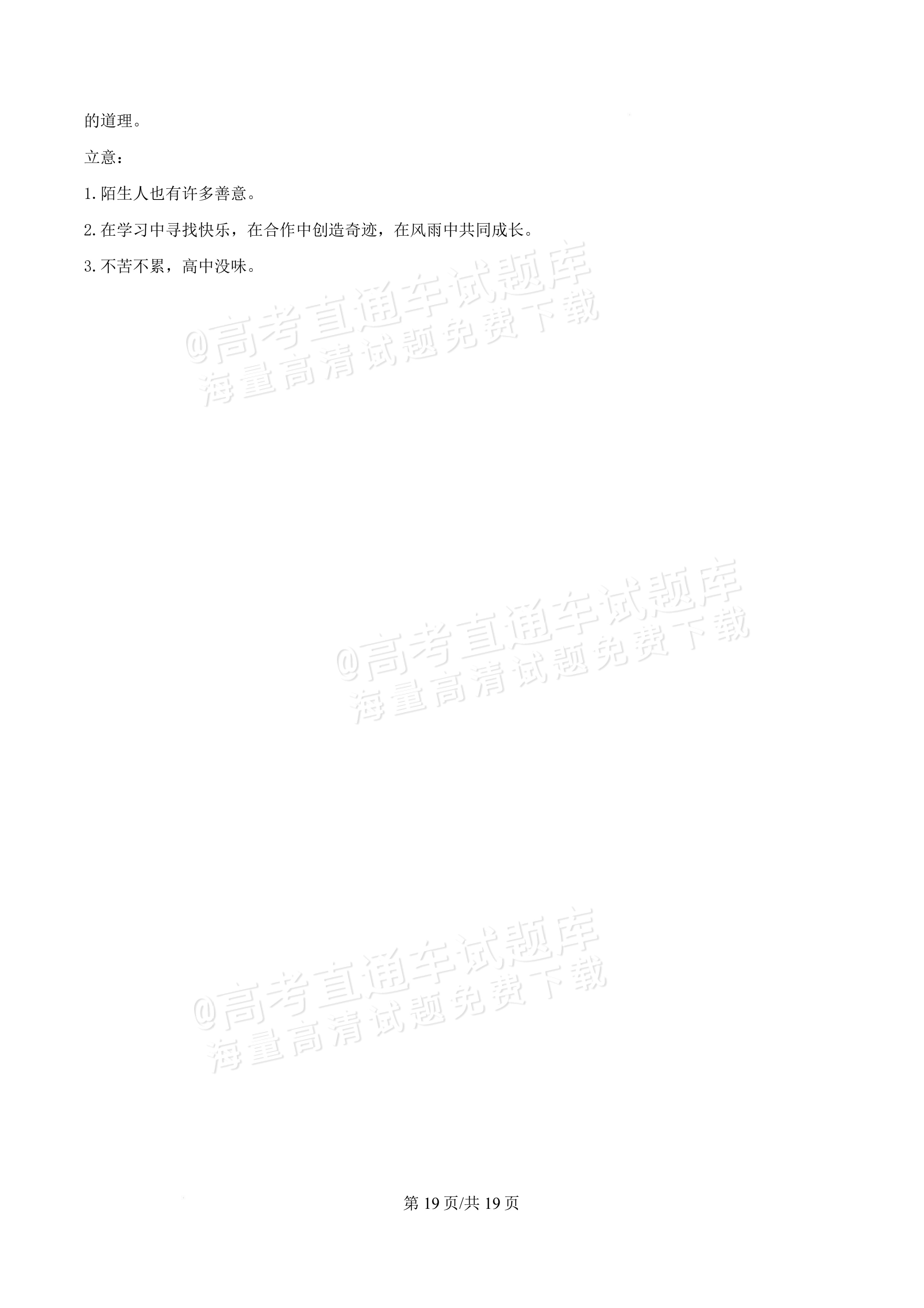2026四川内江一中高一上10月月考语文试题及参考答案 答案 第19页