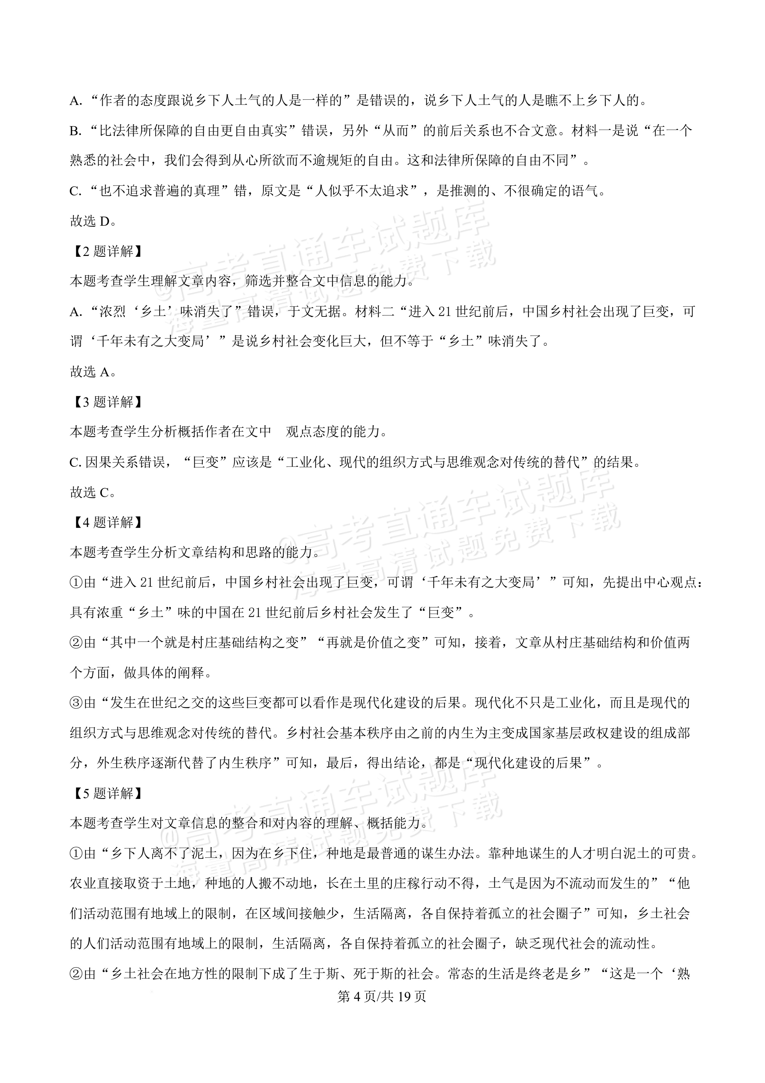 2026四川内江一中高一上10月月考语文试题及参考答案 答案 第4页