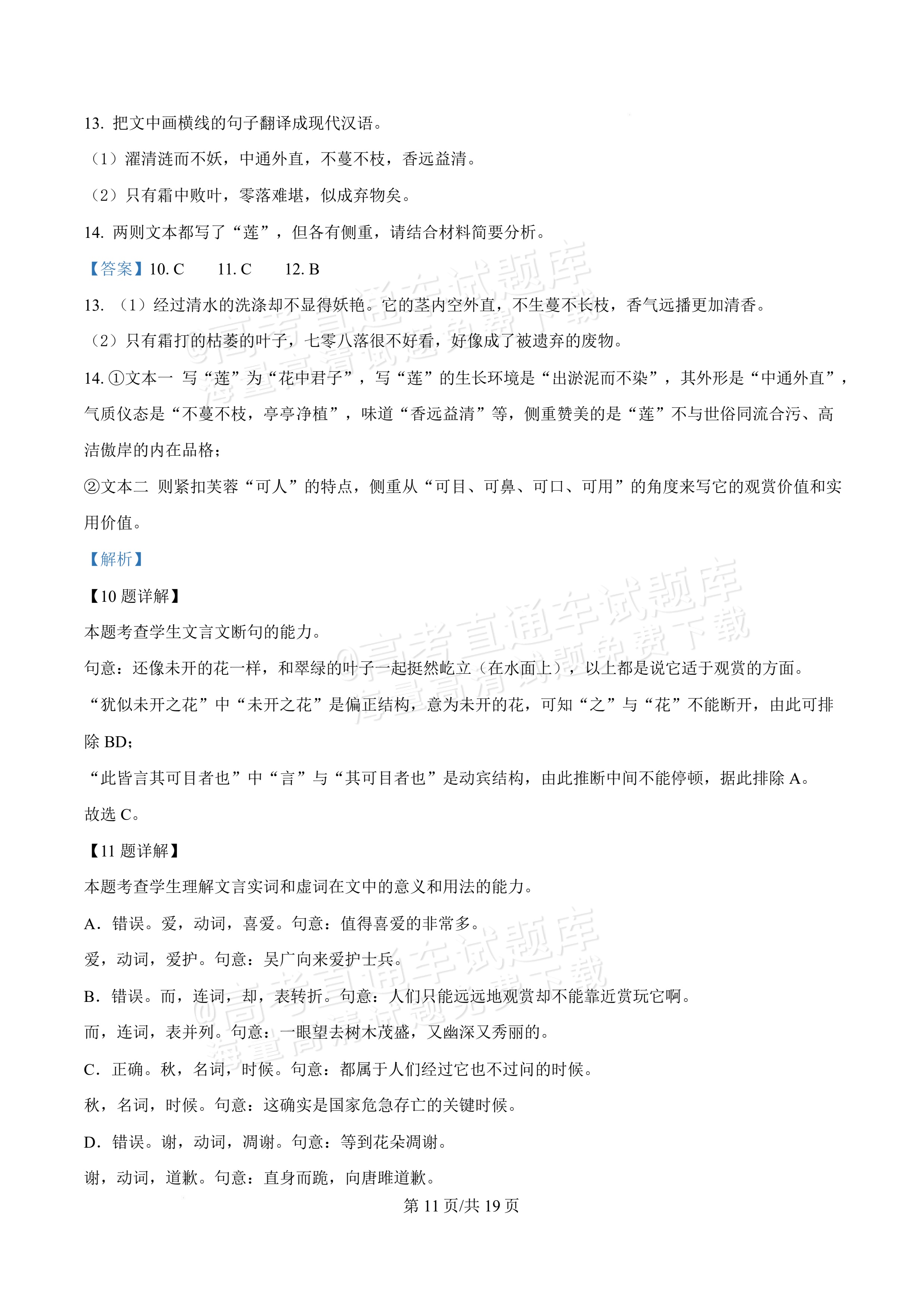2026四川内江一中高一上10月月考语文试题及参考答案 答案 第11页