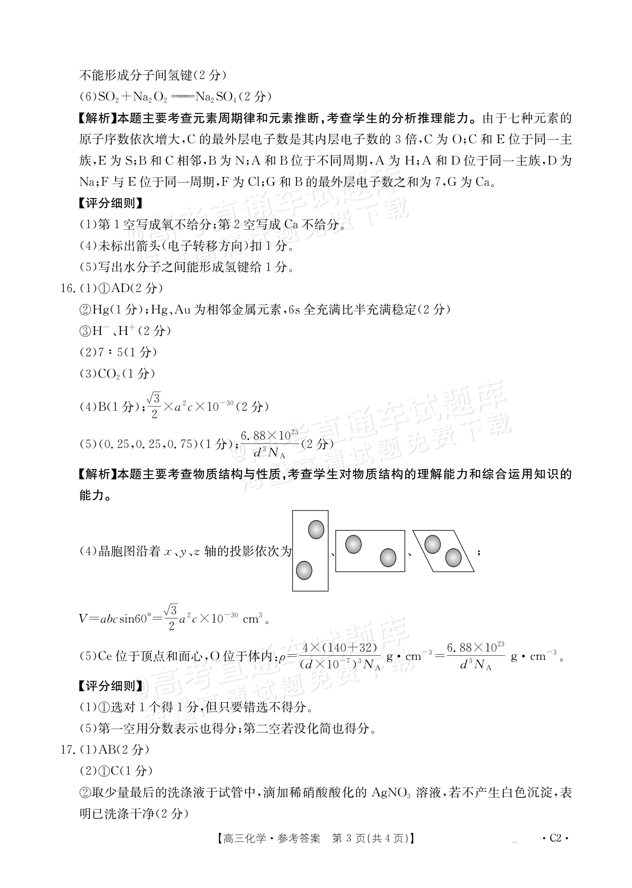 2026河北高三十月大联考(26-75C)化学试题及参考答案 答案 第3页