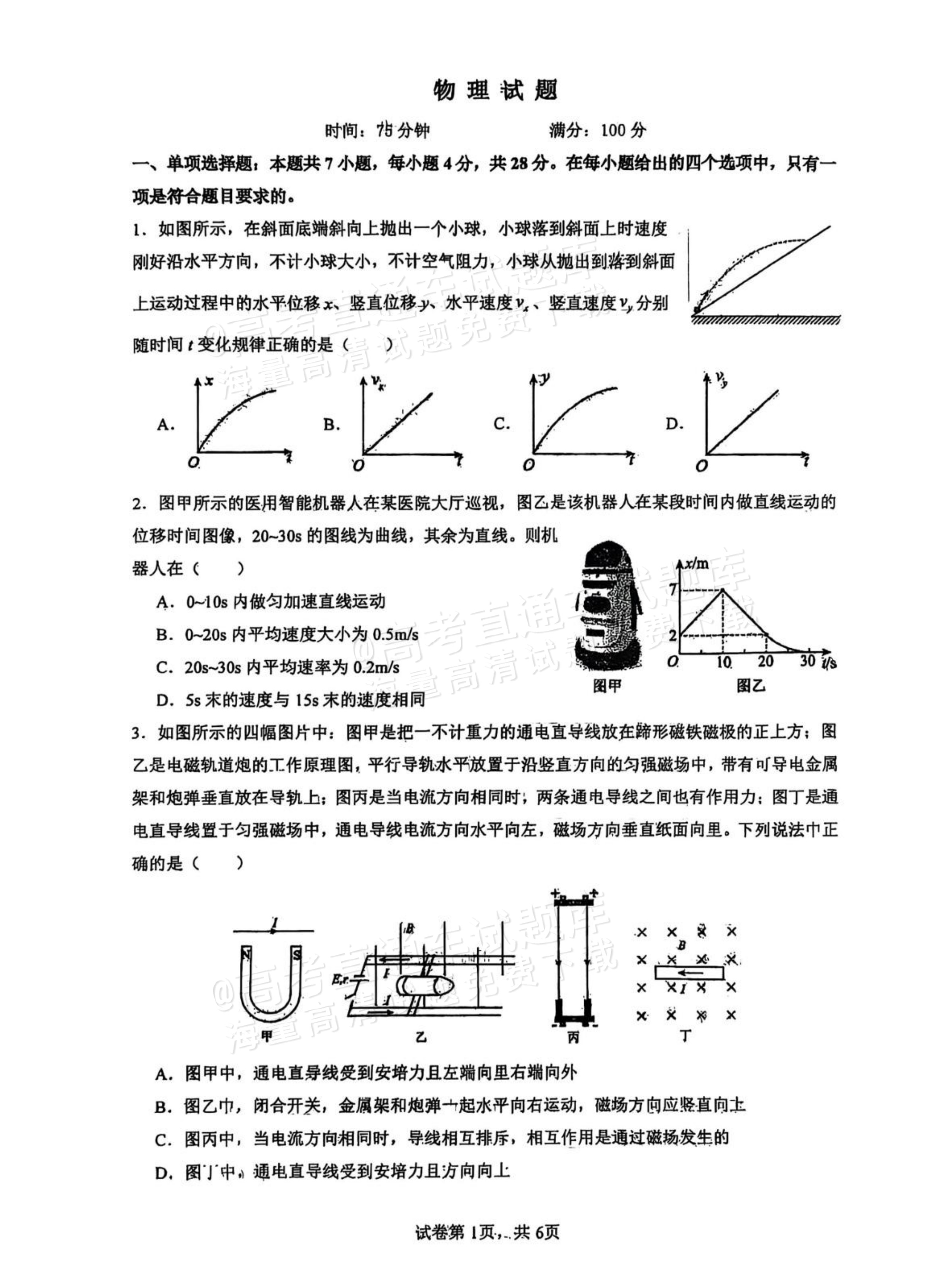 2026山西大学附中高三上10月模块诊断物理试题及参考答案 第1页
