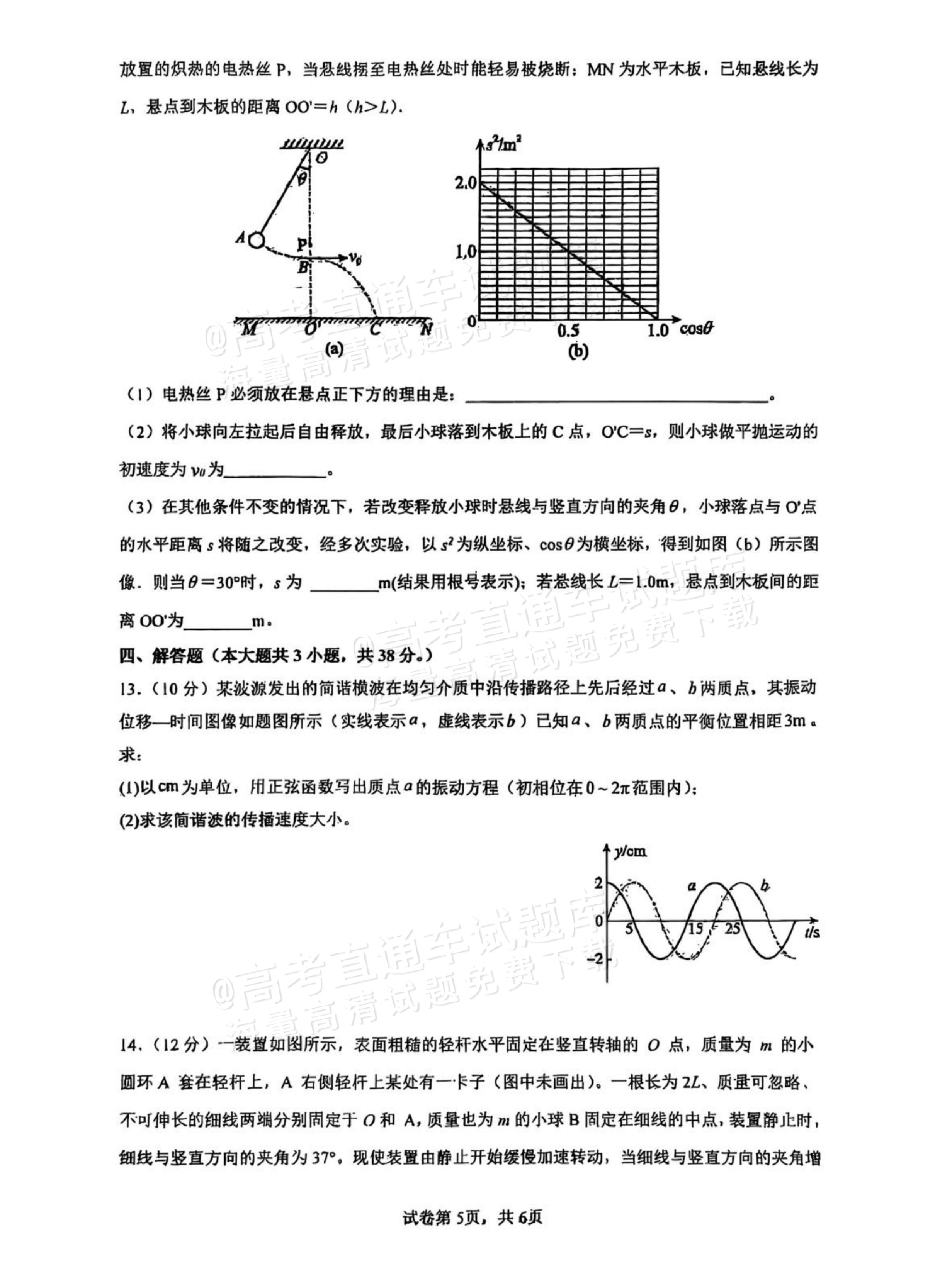 2026山西大学附中高三上10月模块诊断物理试题及参考答案 第5页