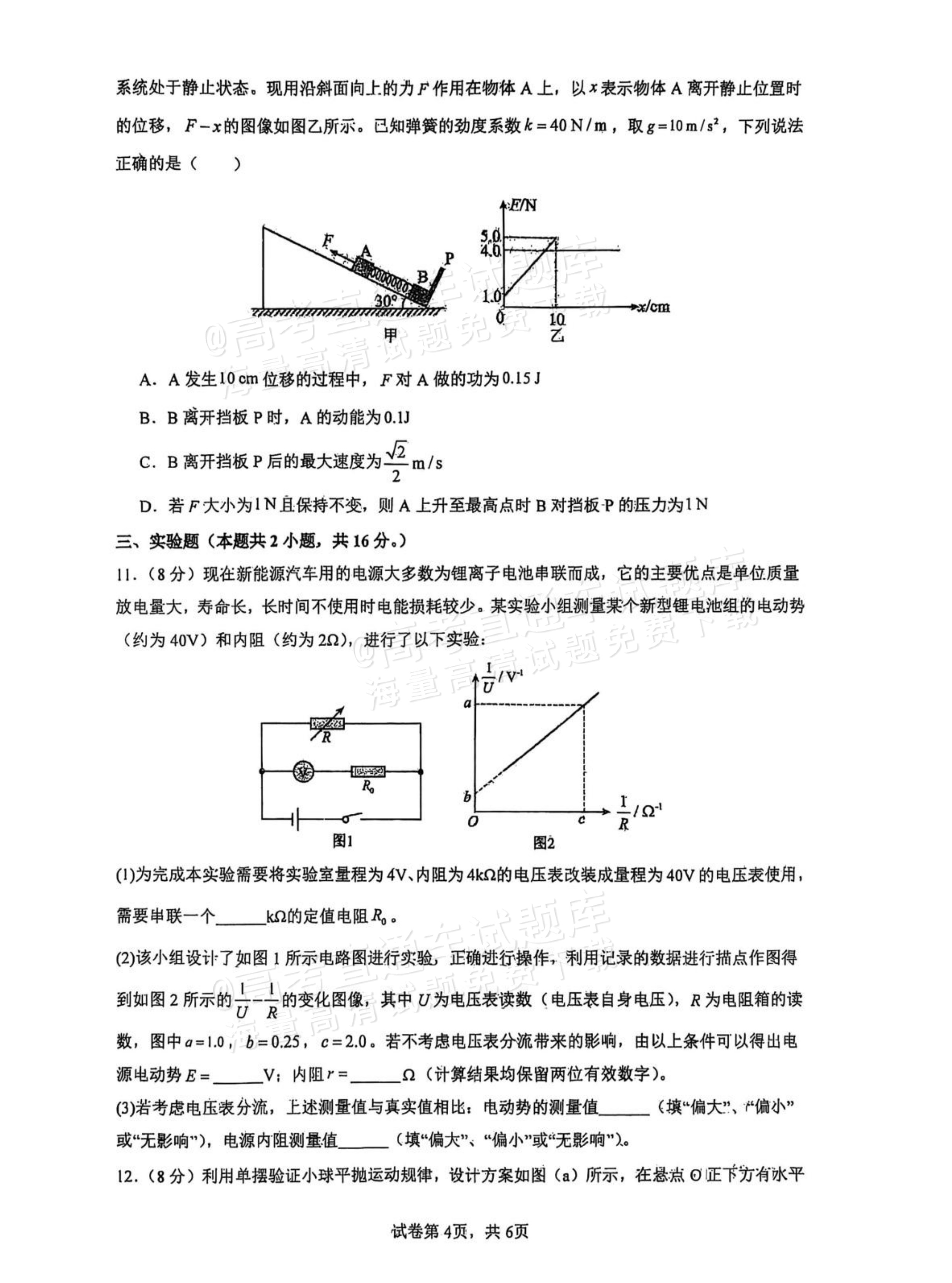 2026山西大学附中高三上10月模块诊断物理试题及参考答案 第4页