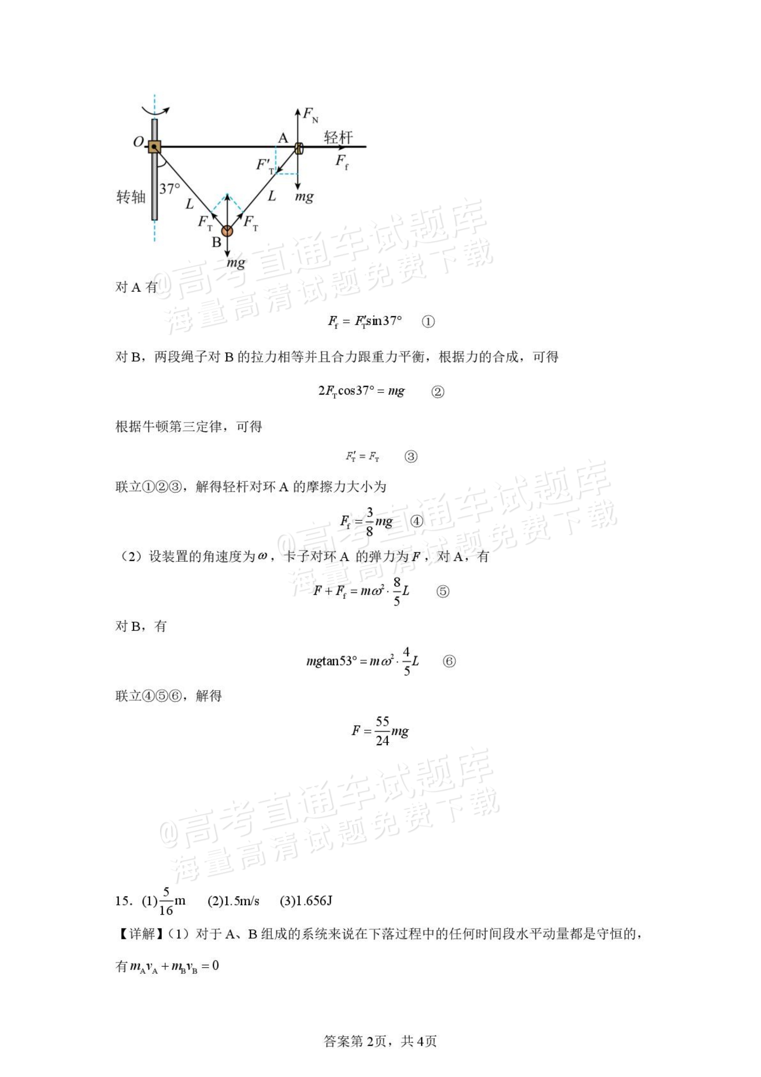 2026山西大学附中高三上10月模块诊断物理试题及参考答案 答案 第2页
