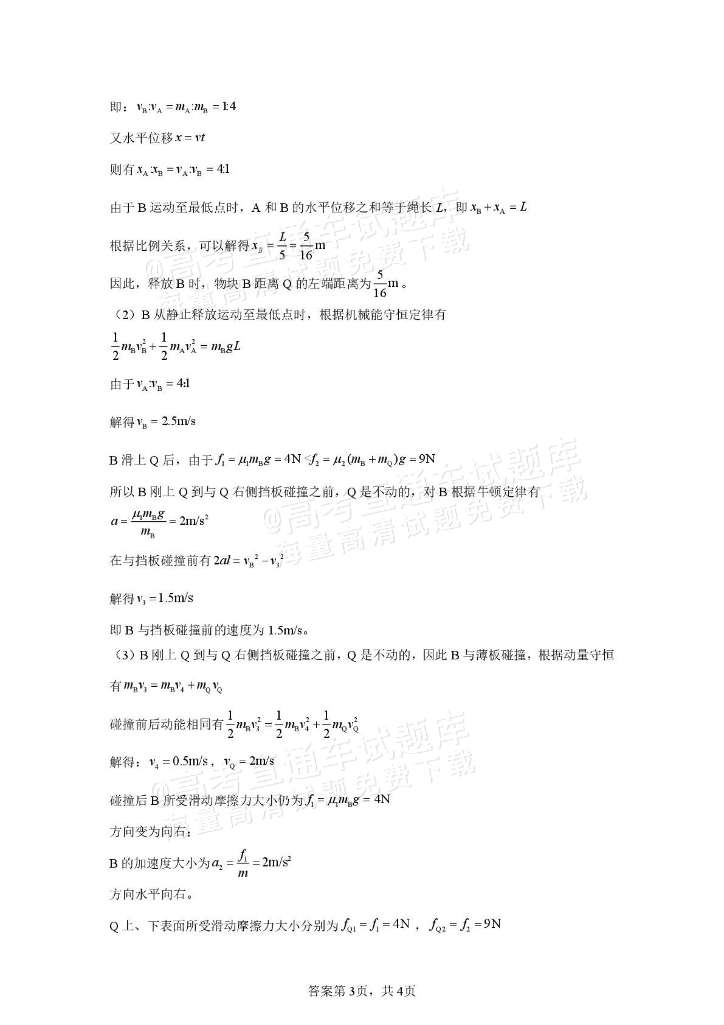 2026山西大学附中高三上10月模块诊断物理试题及参考答案 答案 第3页