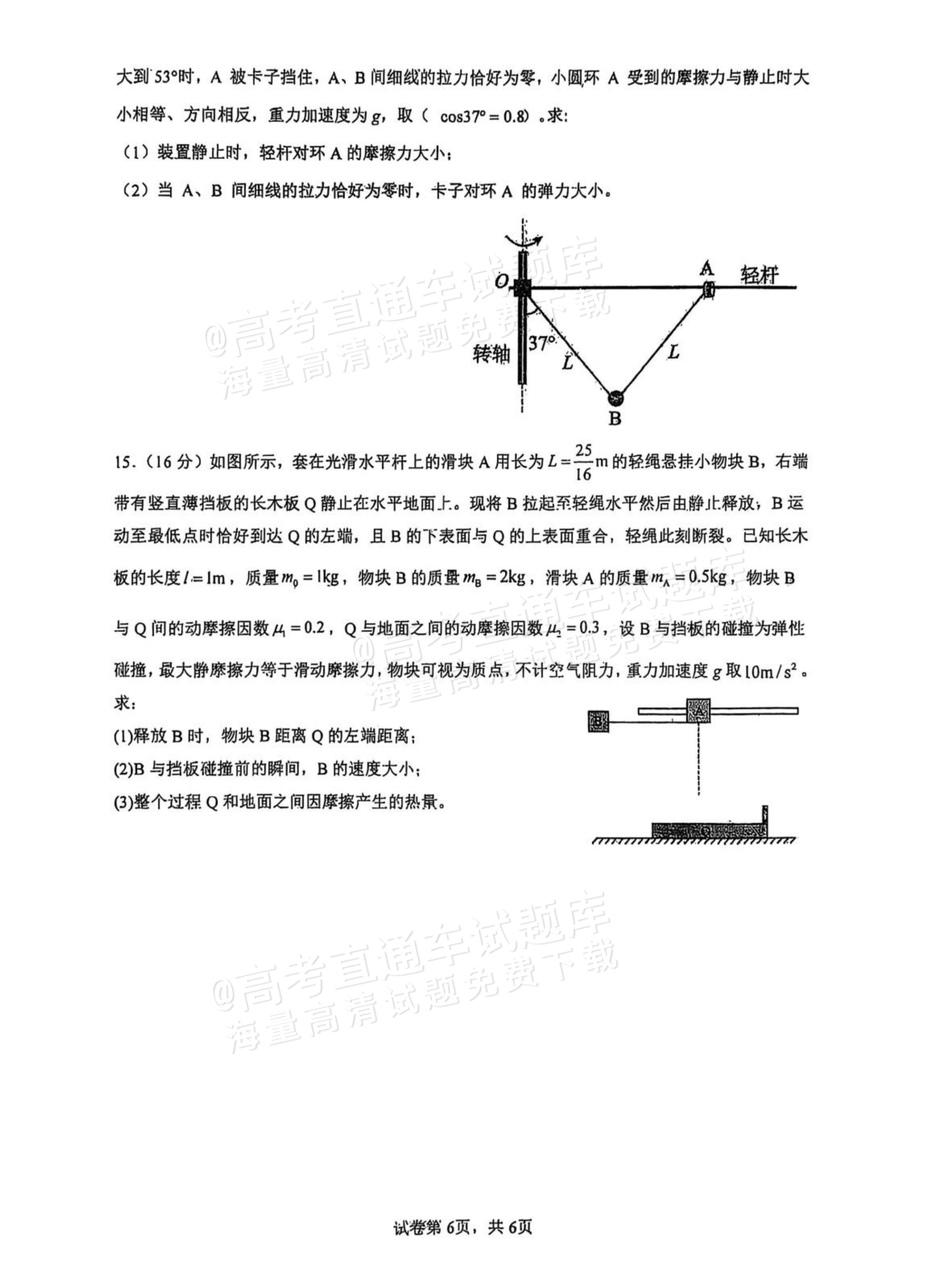 2026山西大学附中高三上10月模块诊断物理试题及参考答案 第6页