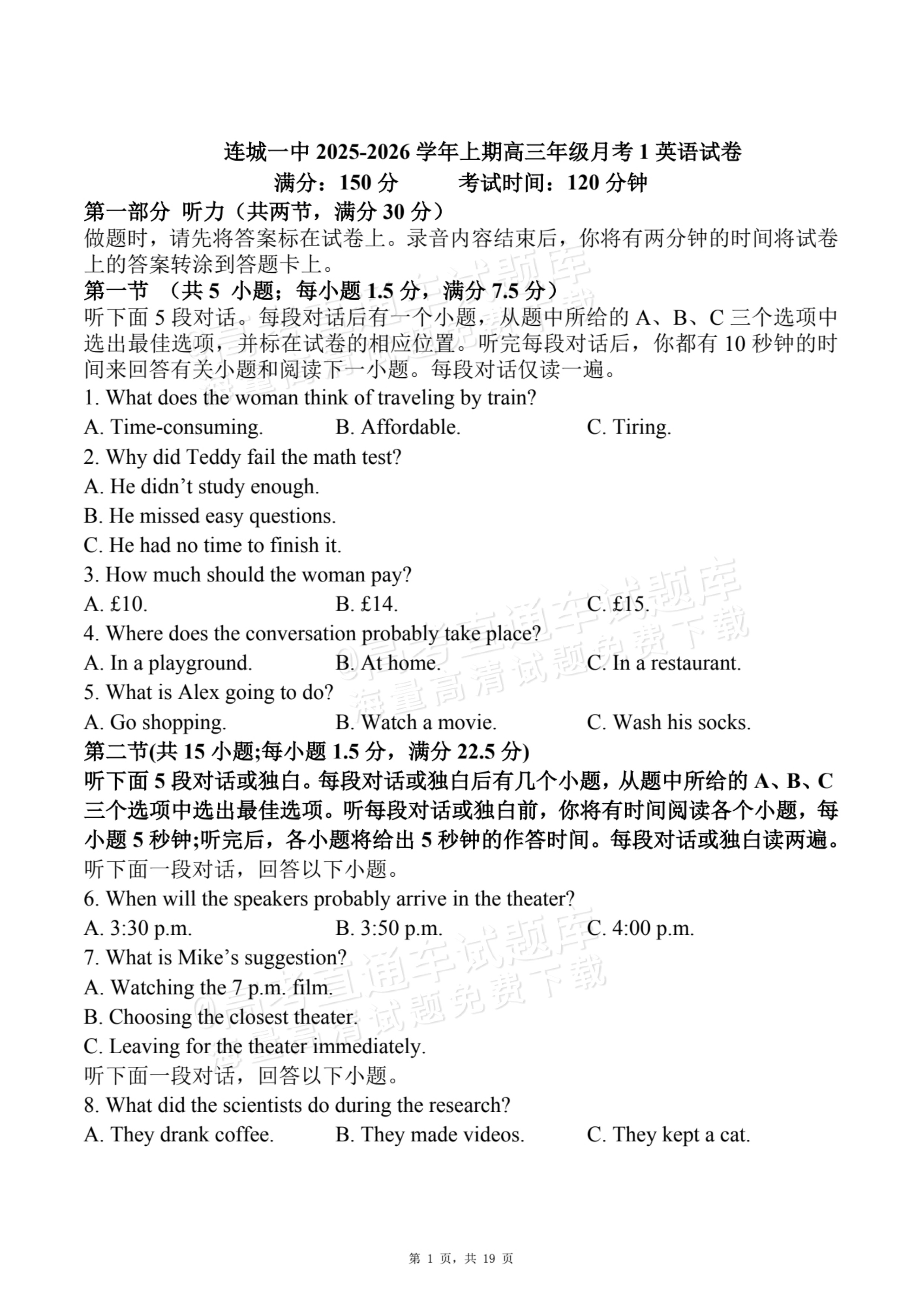 2026福建龙岩连城县第一中学高三10月月考英语试题及参考答案 第1页