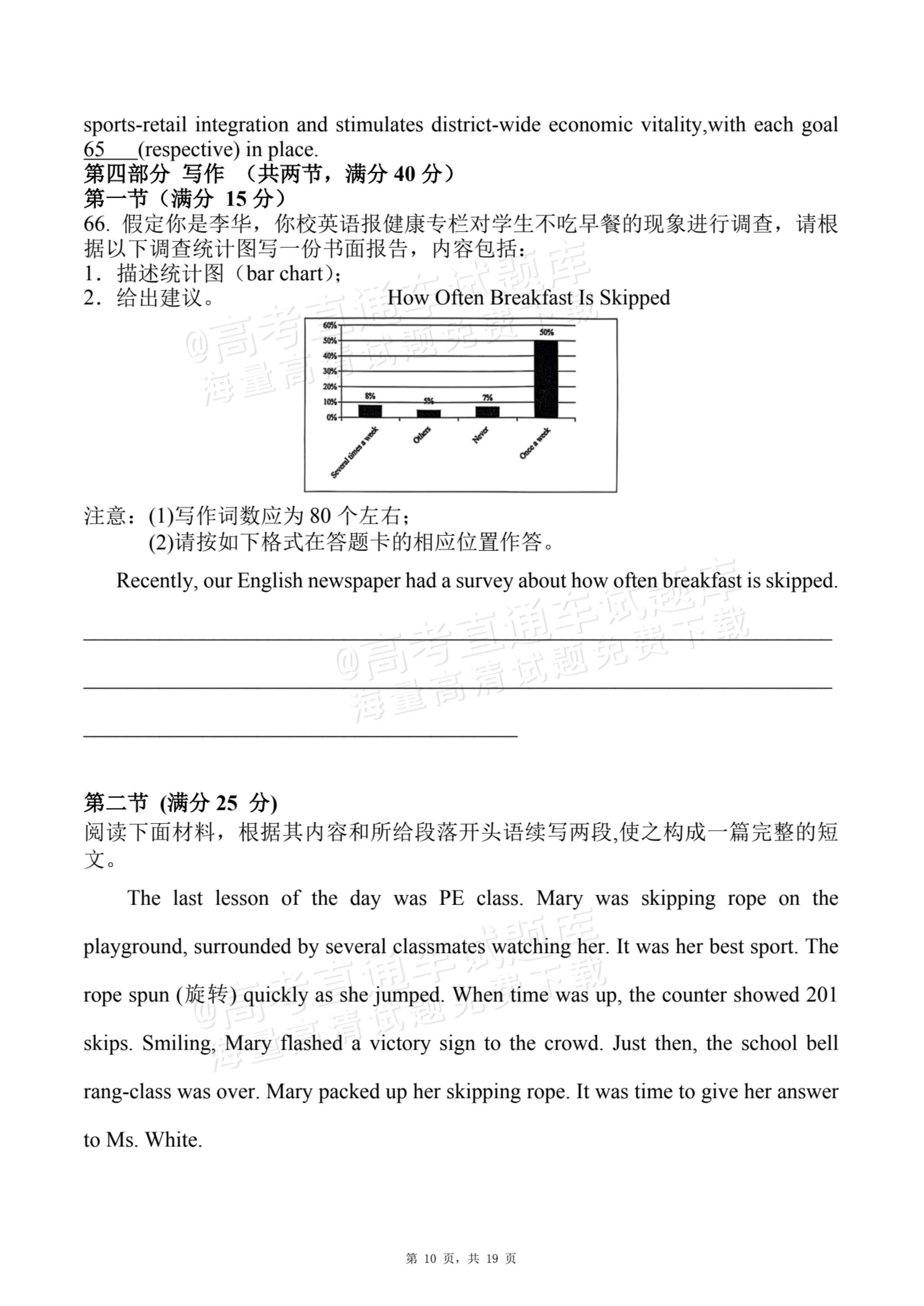 2026福建龙岩连城县第一中学高三10月月考英语试题及参考答案 第10页