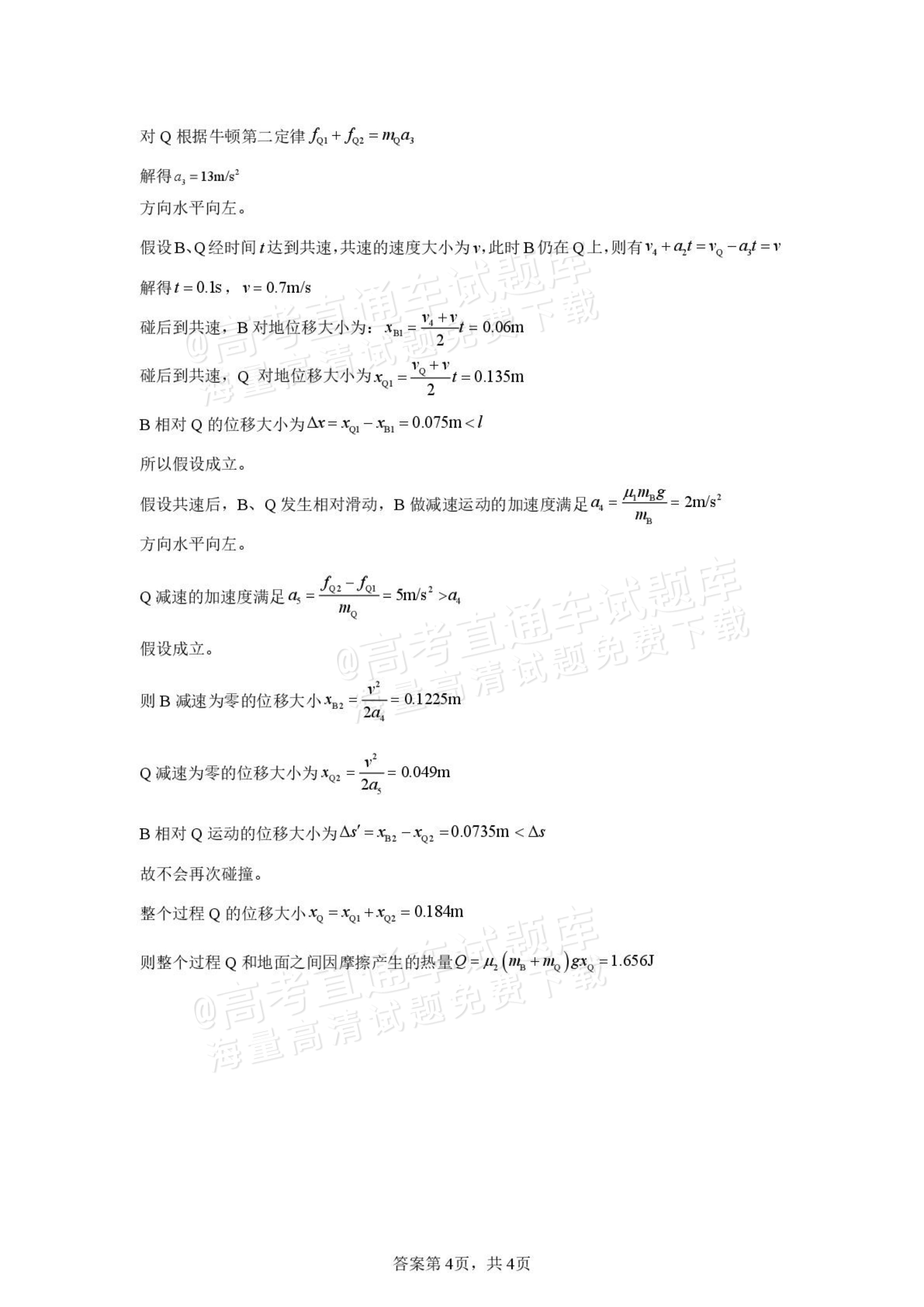 2026山西大学附中高三上10月模块诊断物理试题及参考答案 答案 第4页