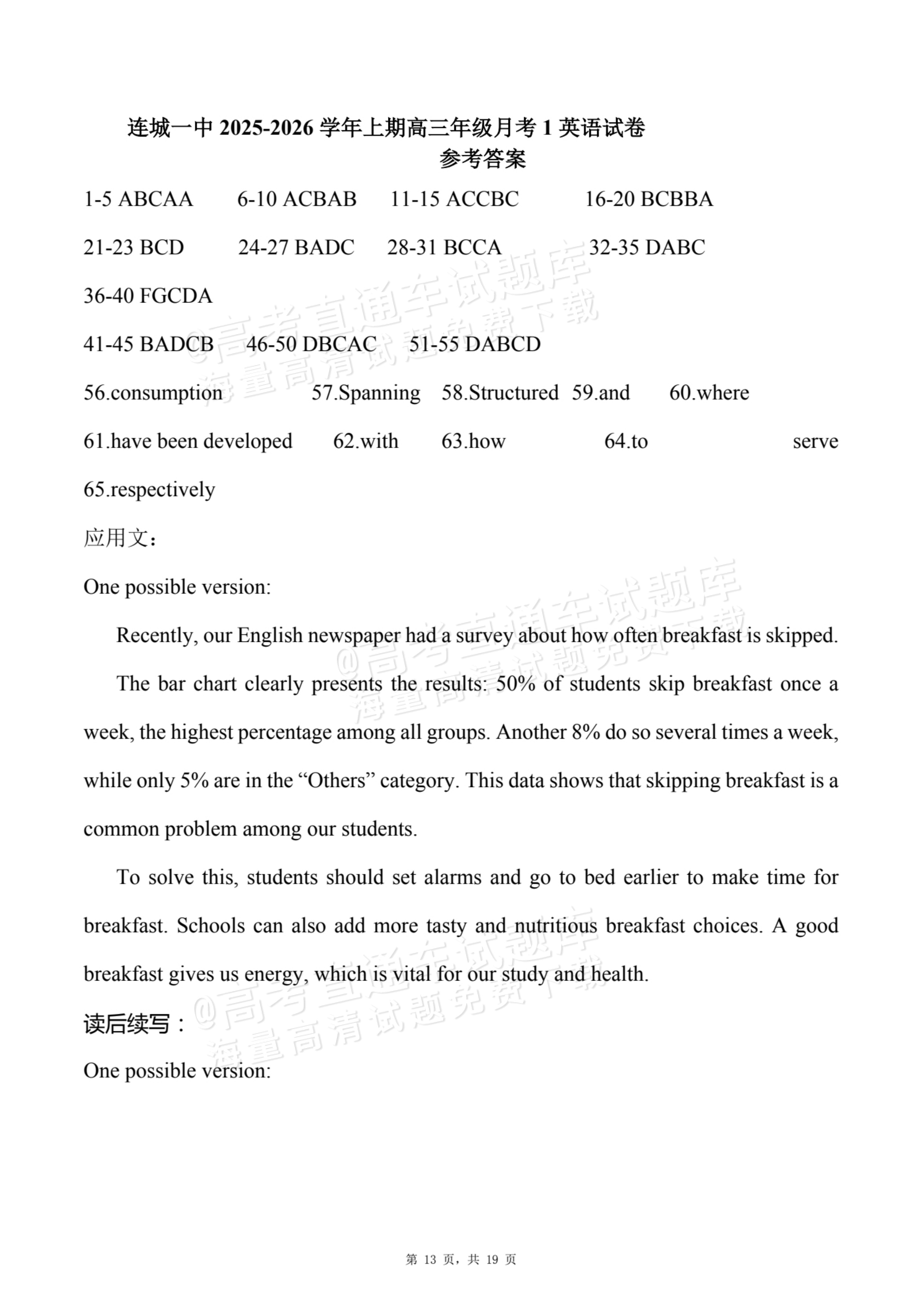 2026福建龙岩连城县第一中学高三10月月考英语试题及参考答案 第13页