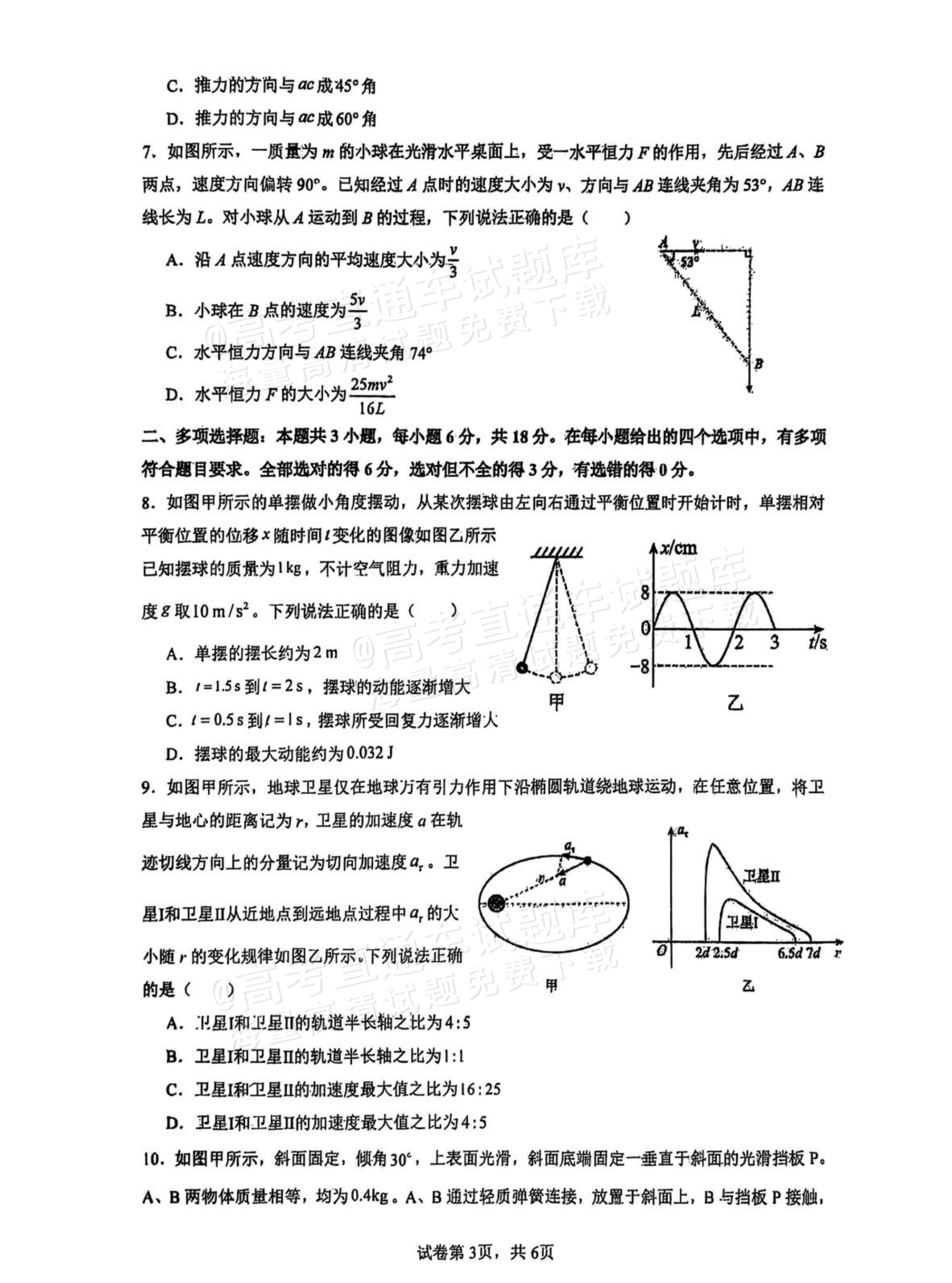 2026山西大学附中高三上10月模块诊断物理试题及参考答案 第3页