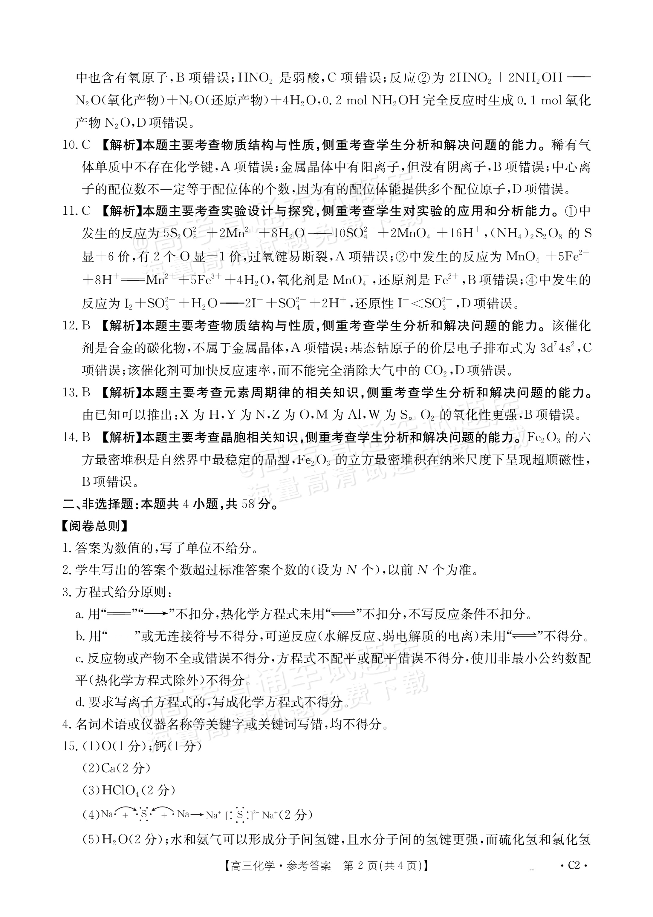 2026河北高三十月大联考(26-75C)化学试题及参考答案 答案 第2页