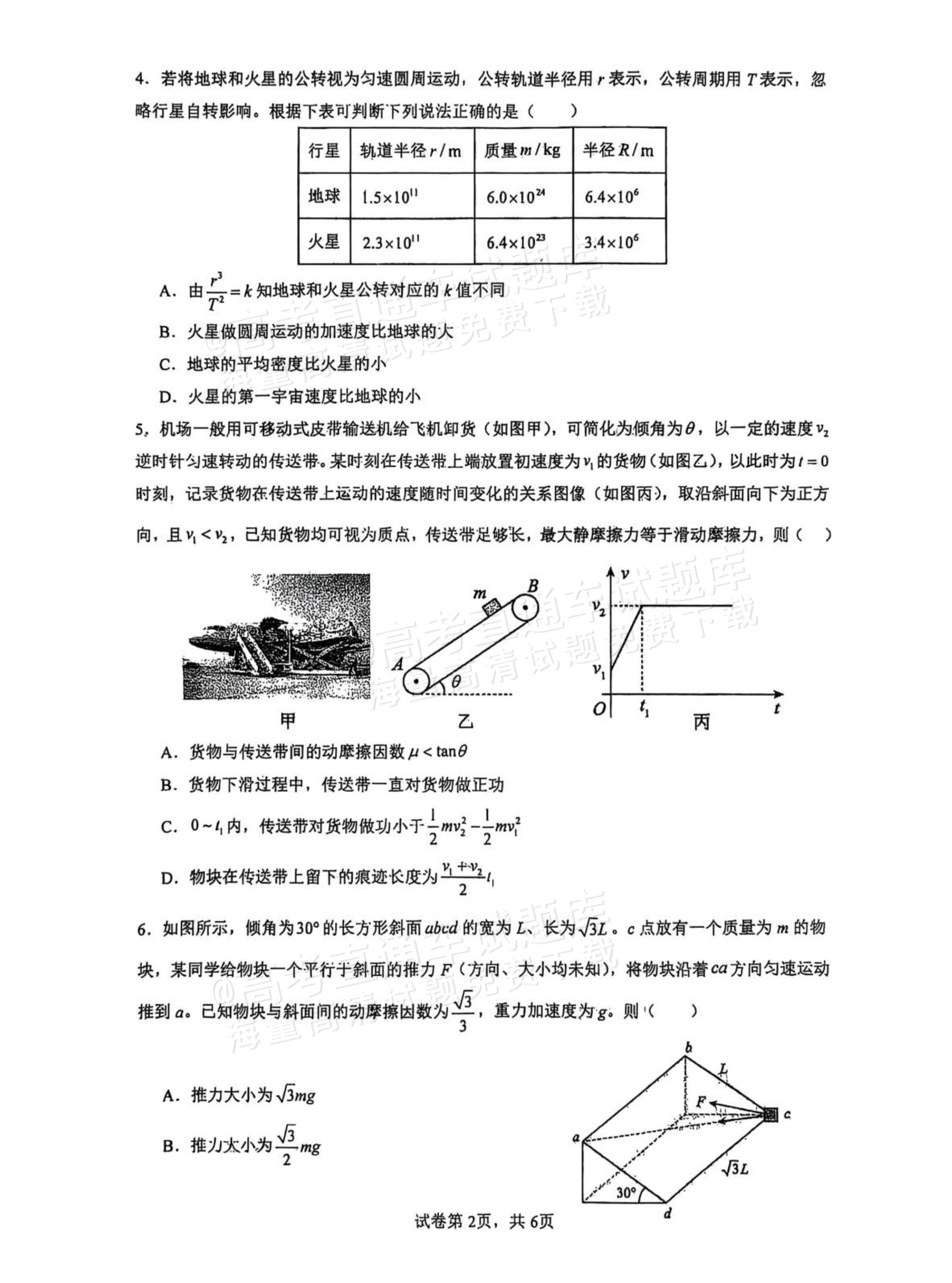 2026山西大学附中高三上10月模块诊断物理试题及参考答案 第2页