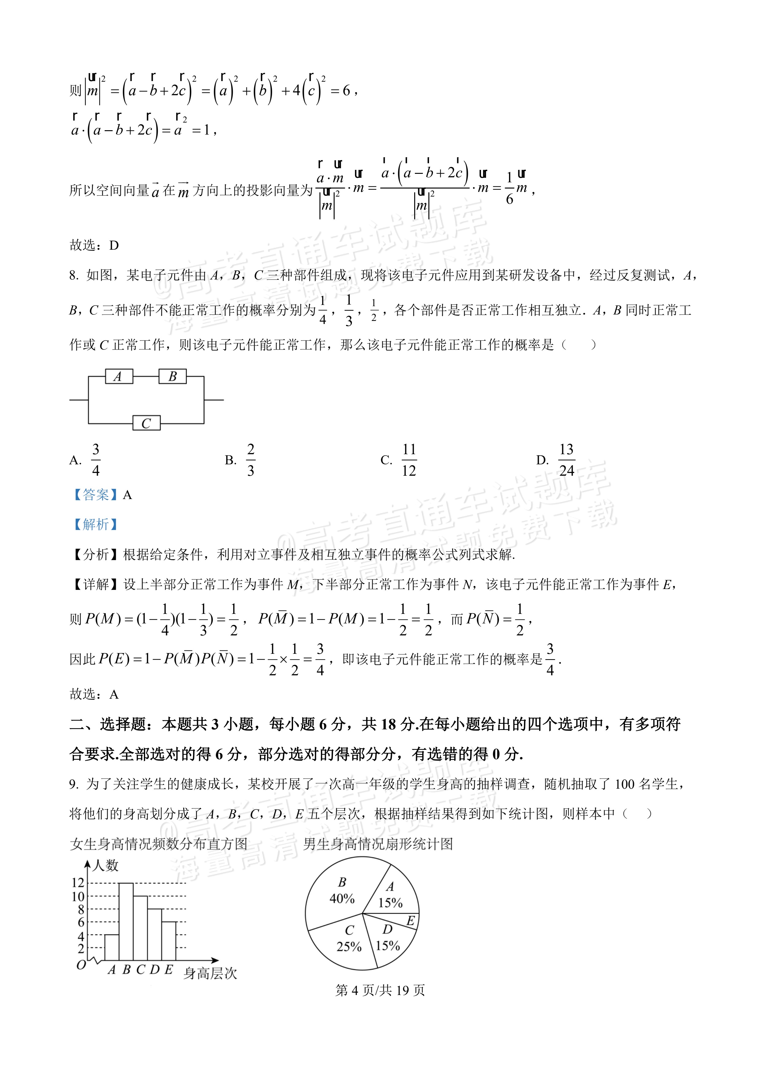 2026广东八校联盟高二教学质量检测(一)(6075B)数学试题及参考答案 答案 第4页