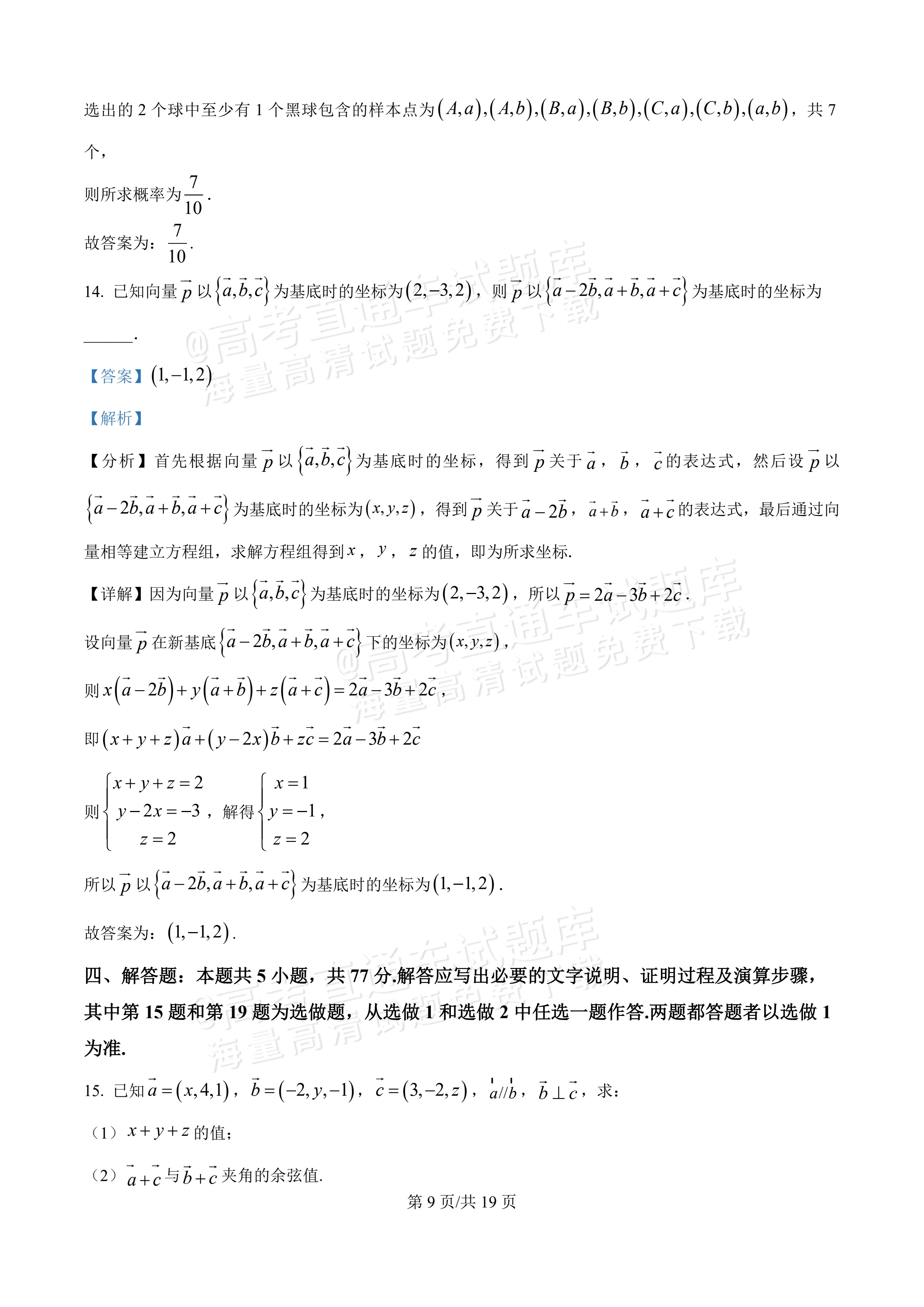 2026广东八校联盟高二教学质量检测(一)(6075B)数学试题及参考答案 答案 第9页