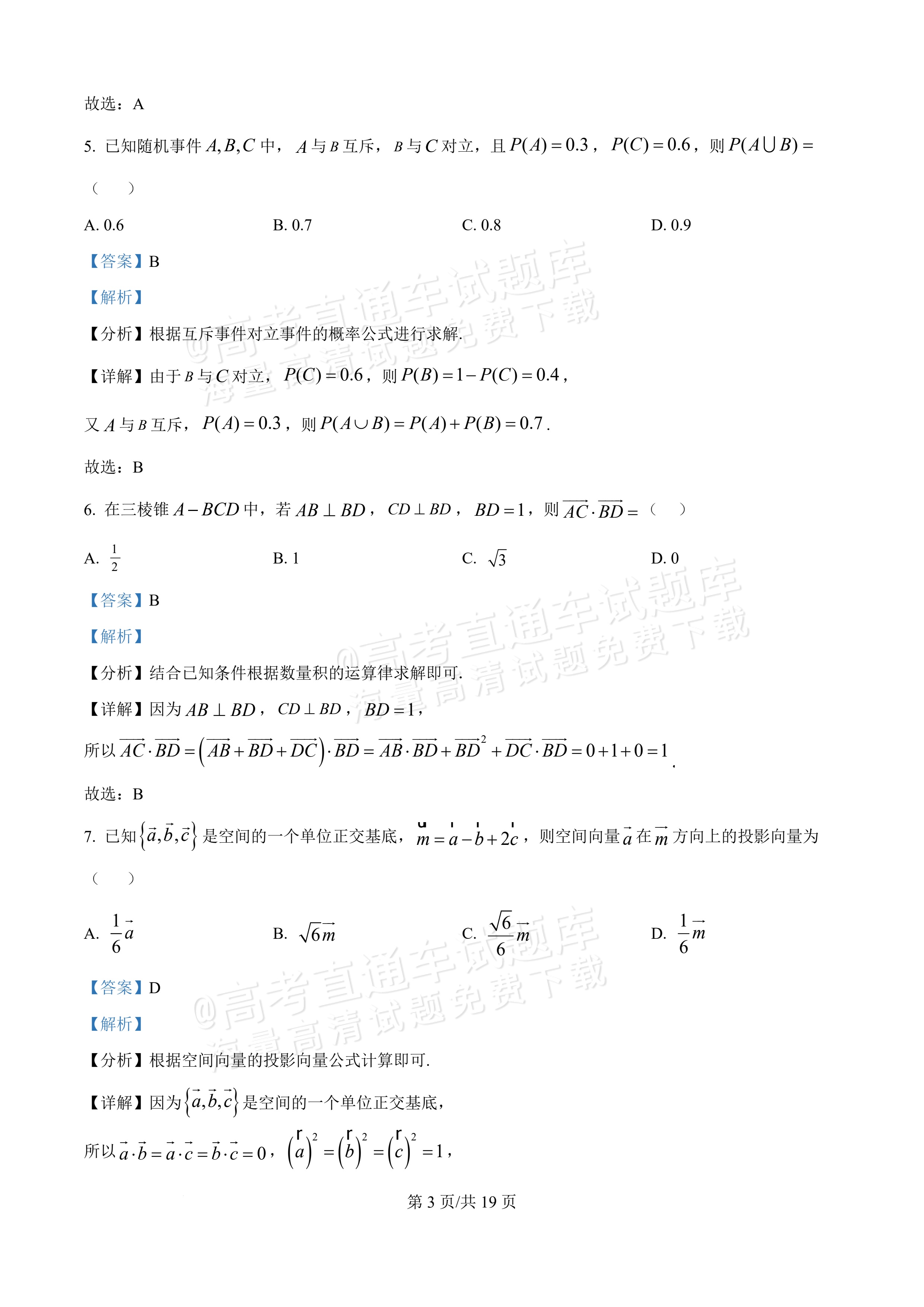2026广东八校联盟高二教学质量检测(一)(6075B)数学试题及参考答案 答案 第3页