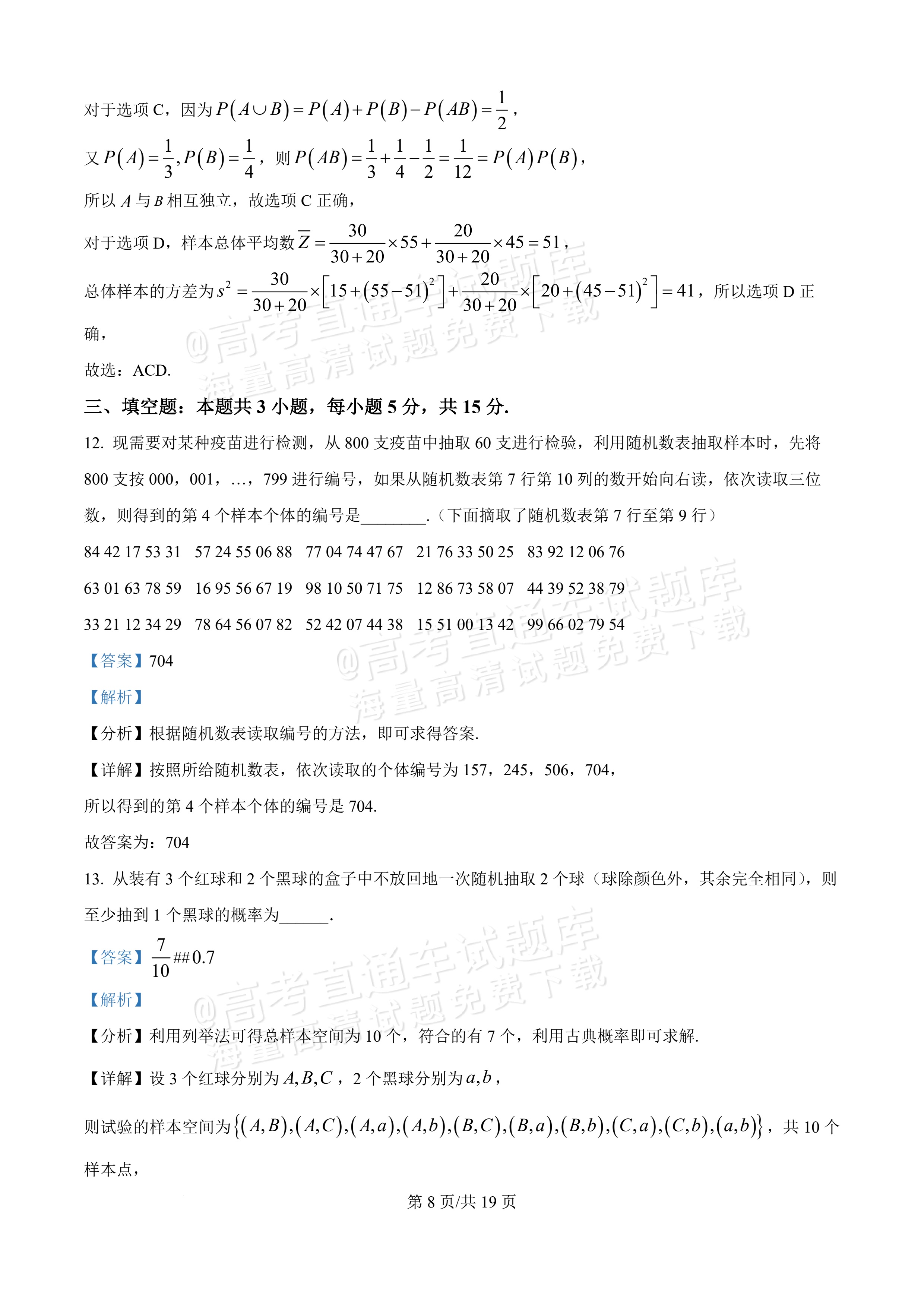 2026广东八校联盟高二教学质量检测(一)(6075B)数学试题及参考答案 答案 第8页