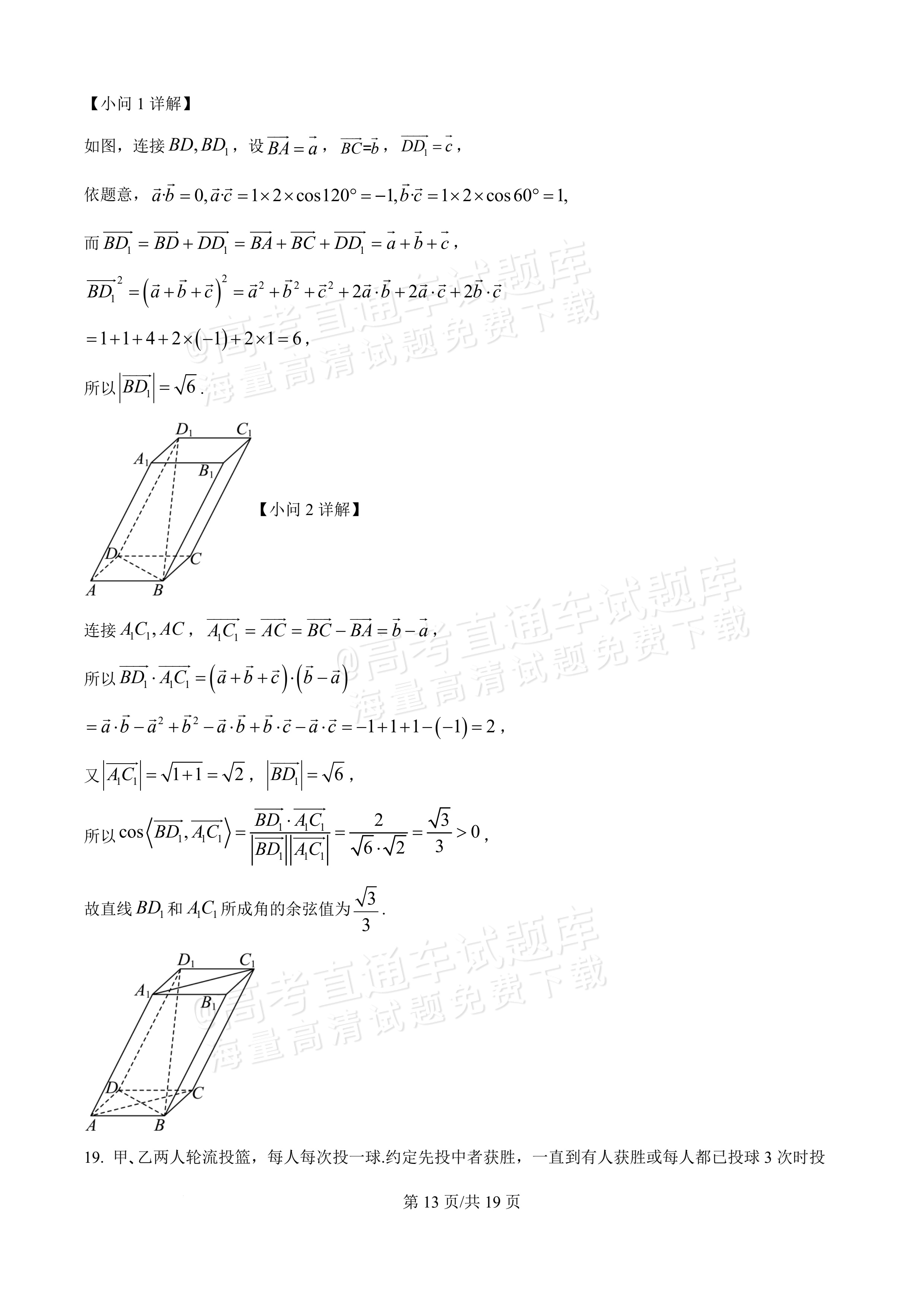 2026广东八校联盟高二教学质量检测(一)(6075B)数学试题及参考答案 答案 第13页