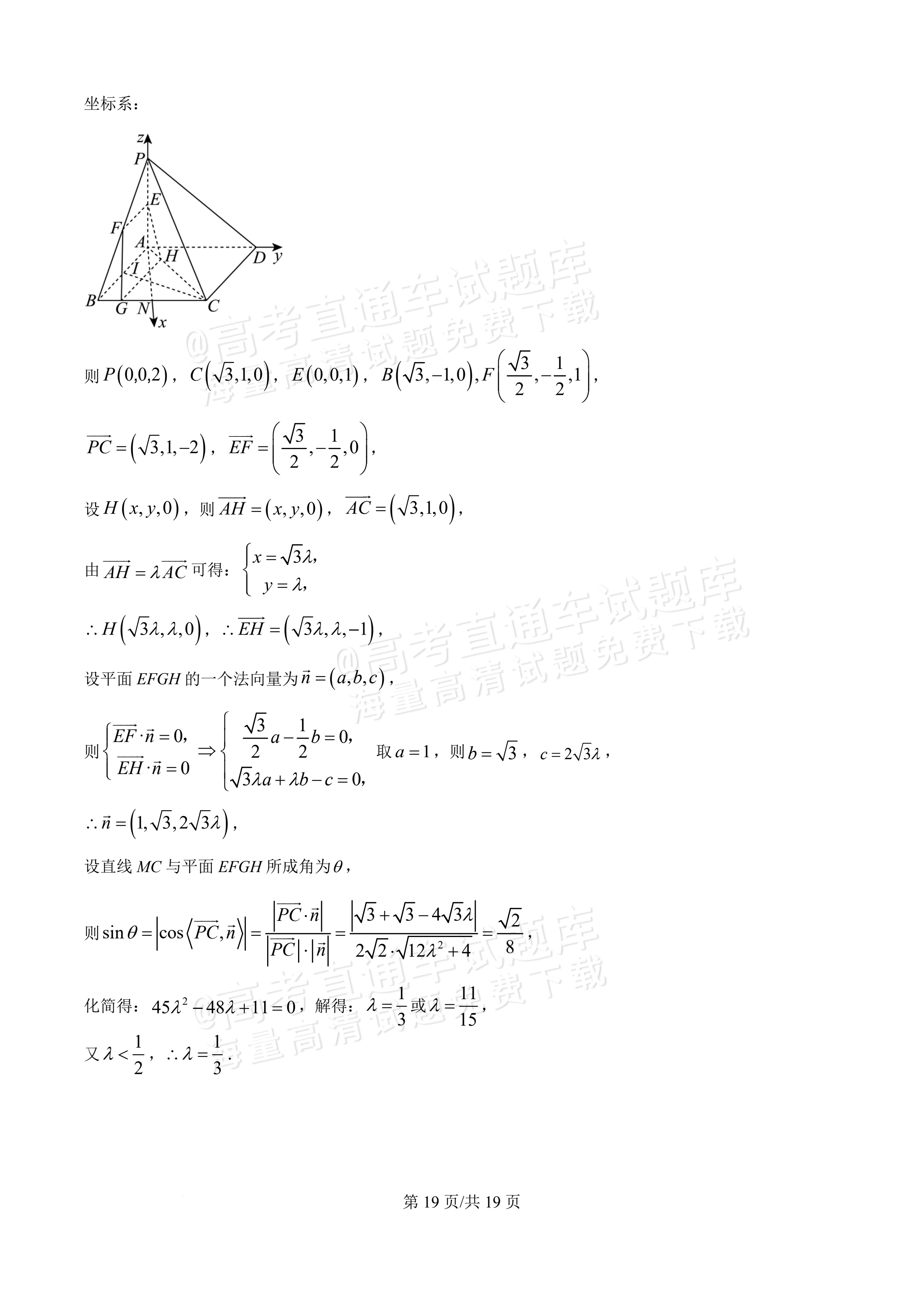 2026广东八校联盟高二教学质量检测(一)(6075B)数学试题及参考答案 答案 第19页