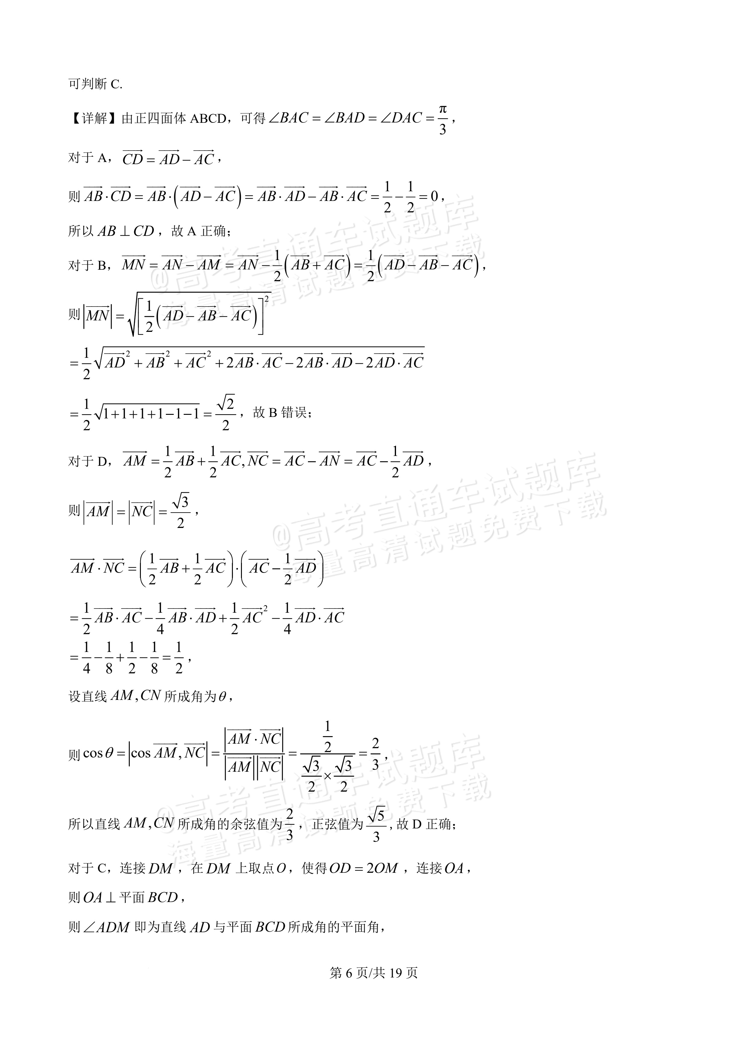 2026广东八校联盟高二教学质量检测(一)(6075B)数学试题及参考答案 答案 第6页