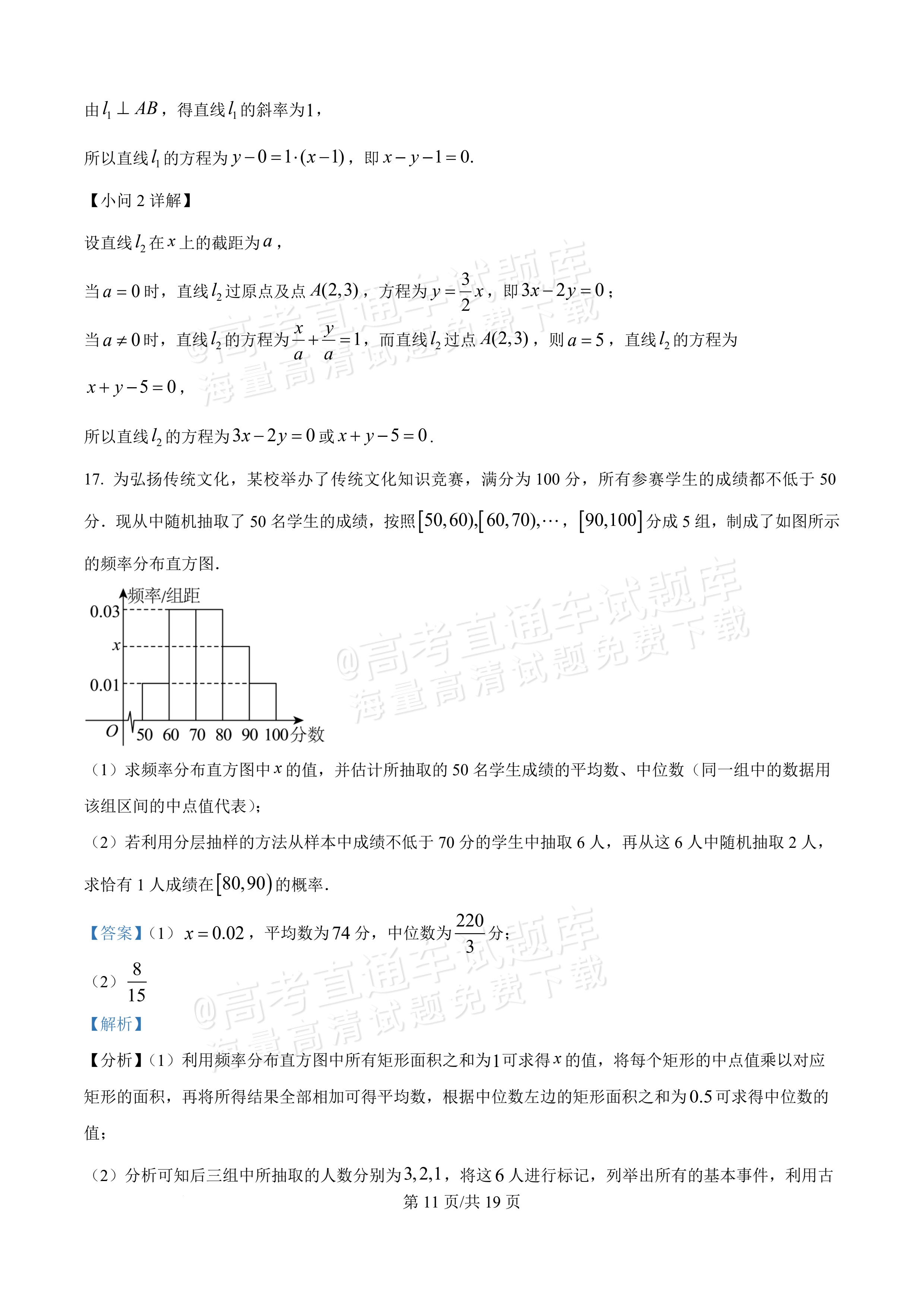 2026广东八校联盟高二教学质量检测(一)(6075B)数学试题及参考答案 答案 第11页