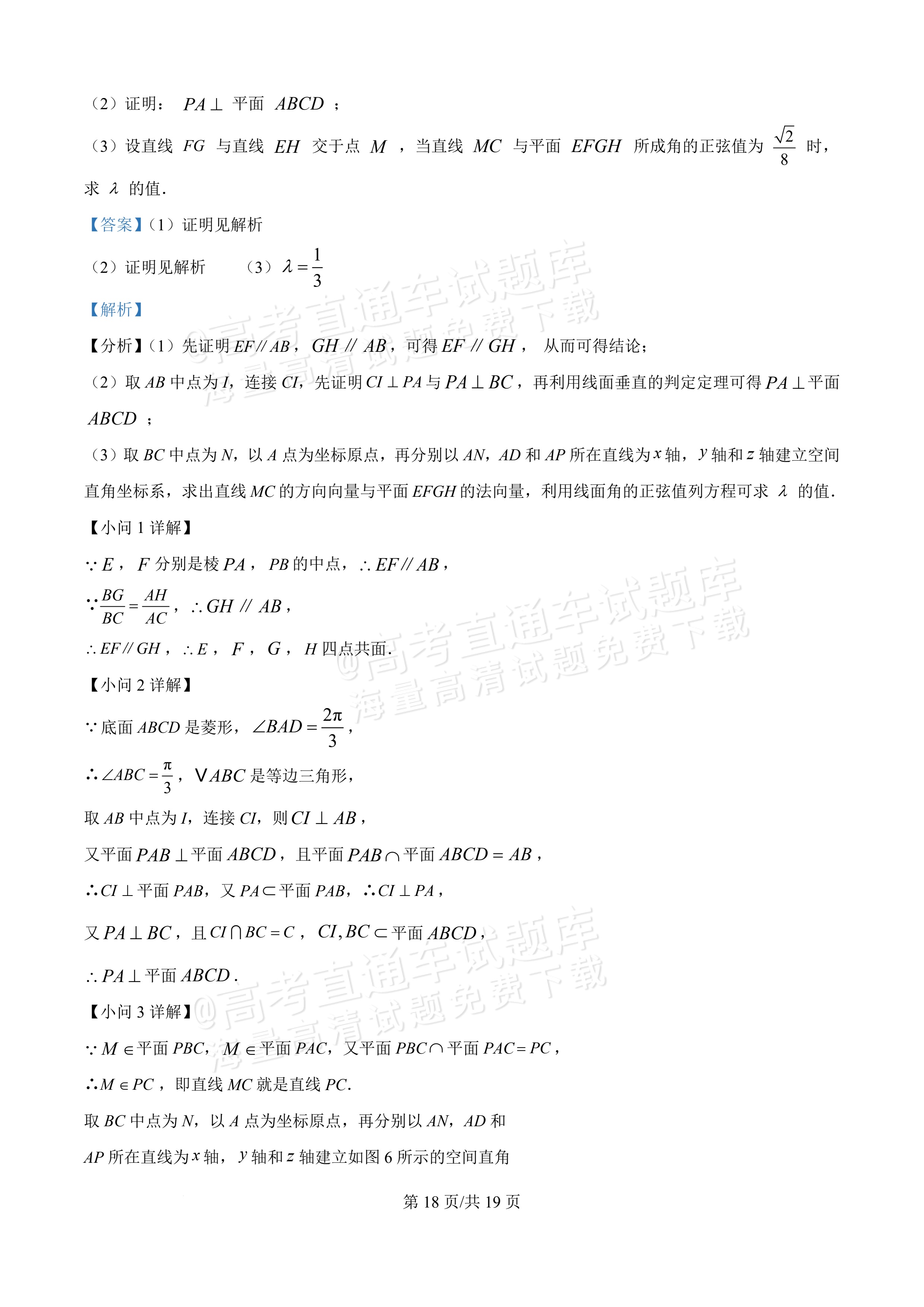 2026广东八校联盟高二教学质量检测(一)(6075B)数学试题及参考答案 答案 第18页