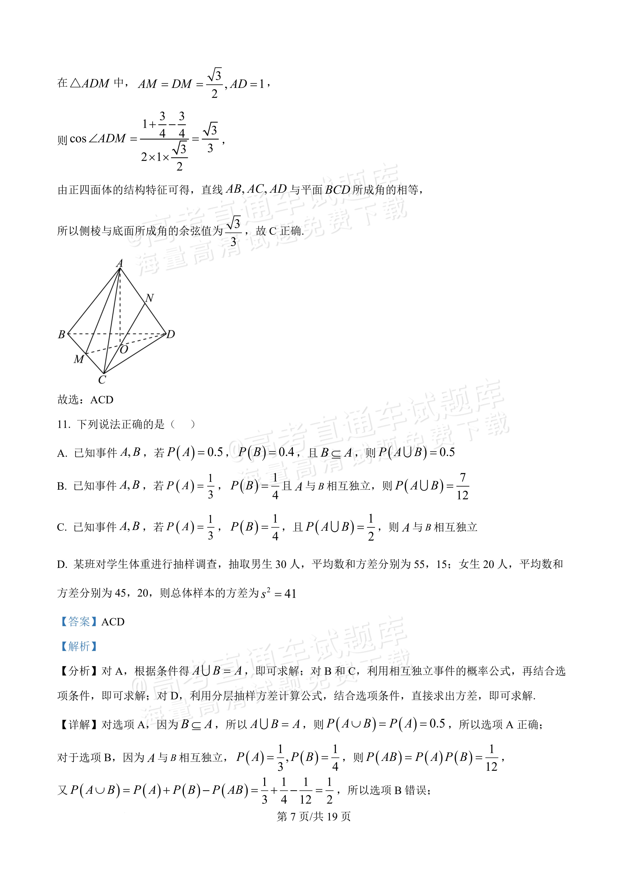 2026广东八校联盟高二教学质量检测(一)(6075B)数学试题及参考答案 答案 第7页