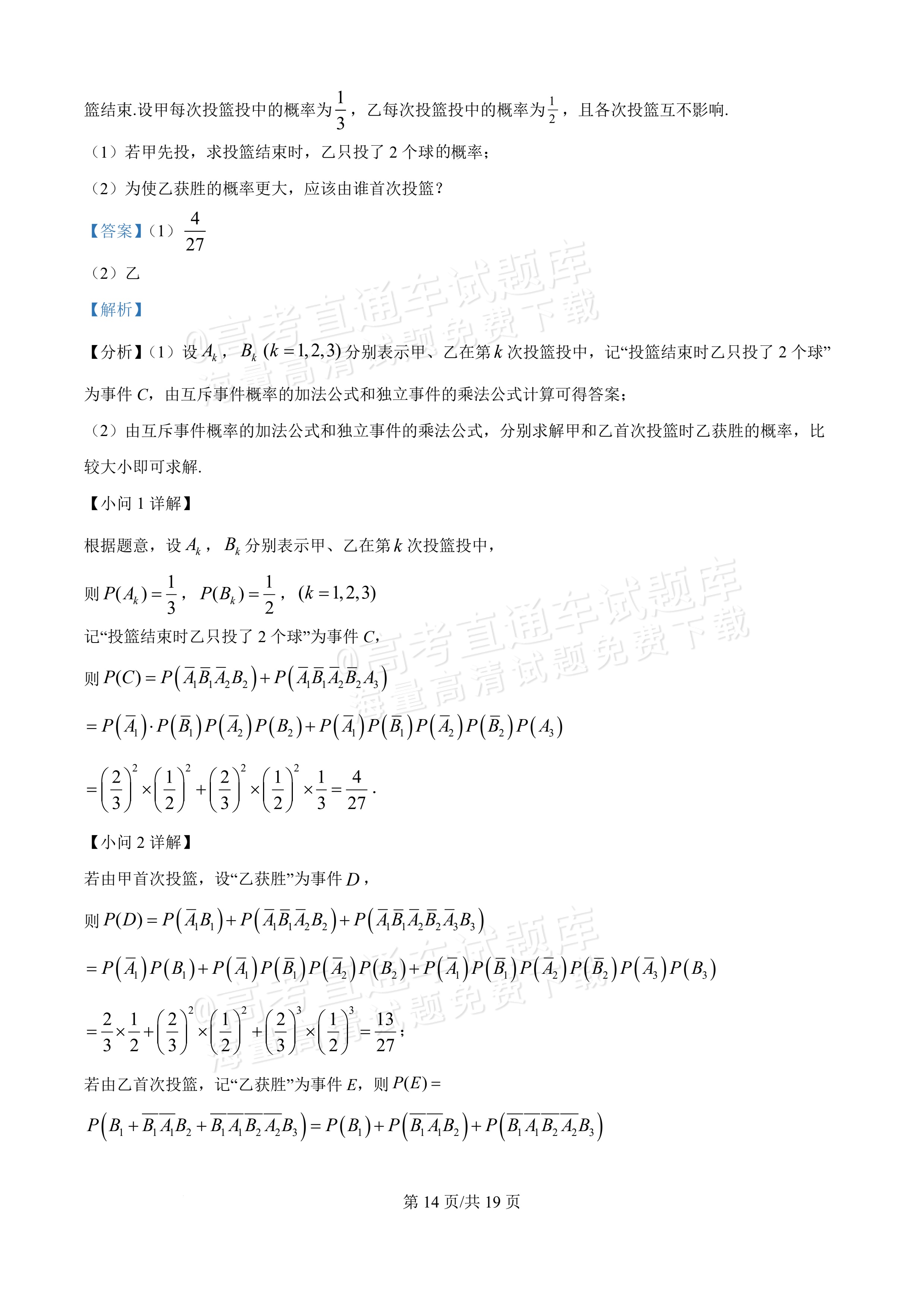 2026广东八校联盟高二教学质量检测(一)(6075B)数学试题及参考答案 答案 第14页