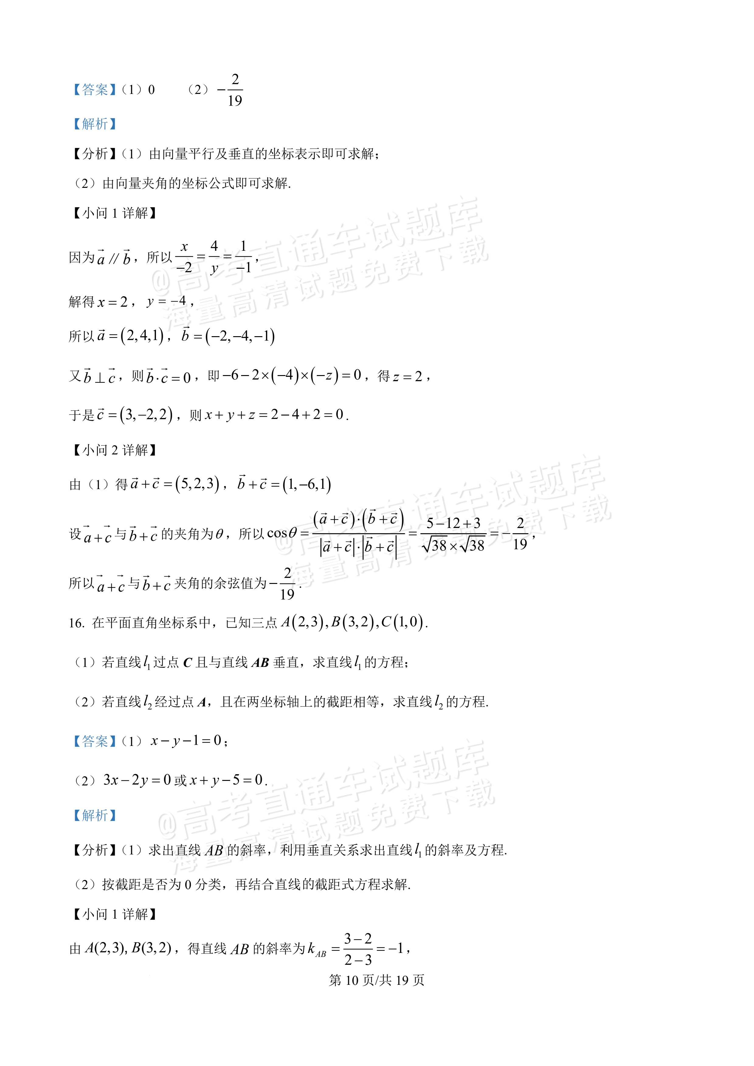 2026广东八校联盟高二教学质量检测(一)(6075B)数学试题及参考答案 答案 第10页