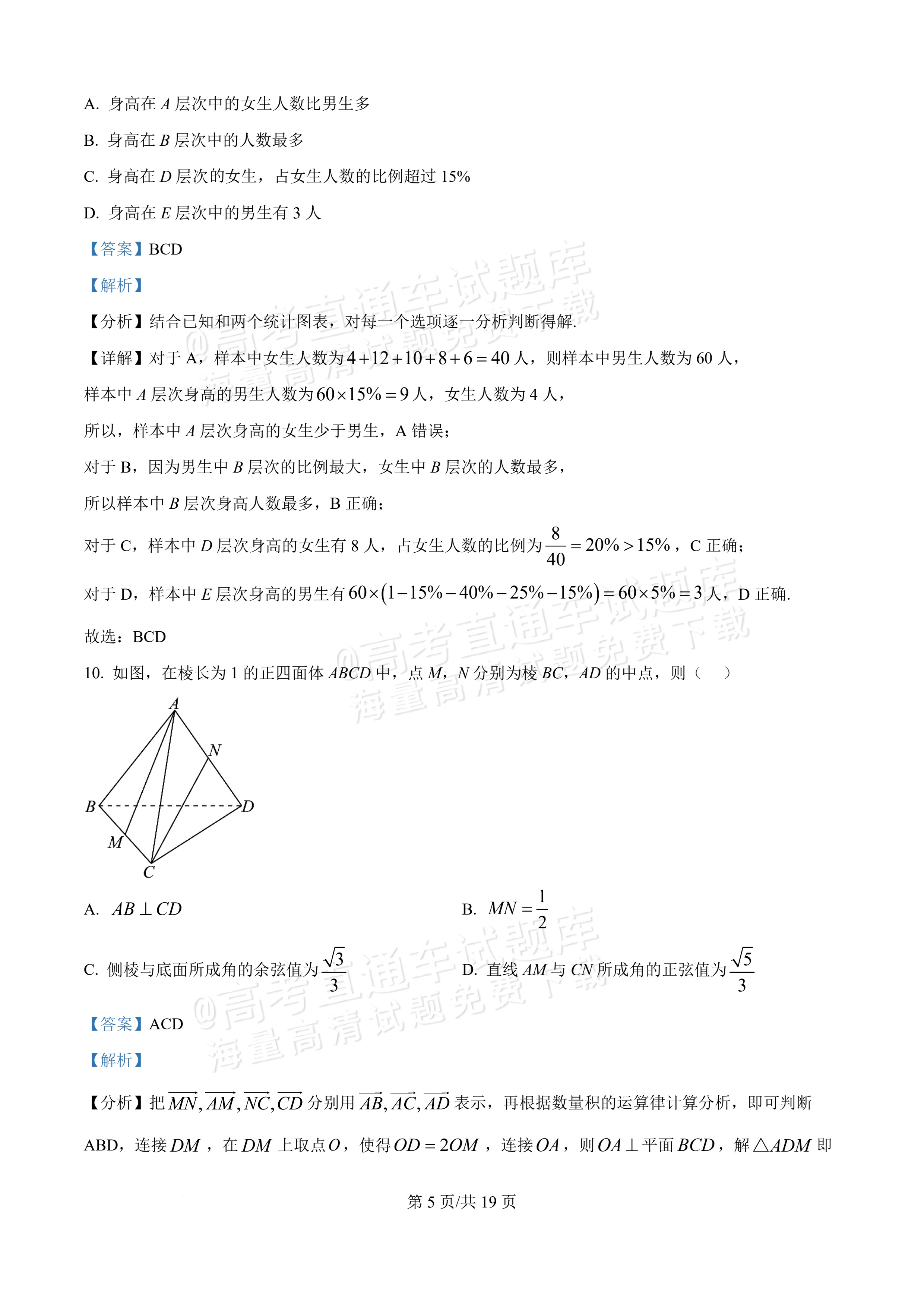 2026广东八校联盟高二教学质量检测(一)(6075B)数学试题及参考答案 答案 第5页