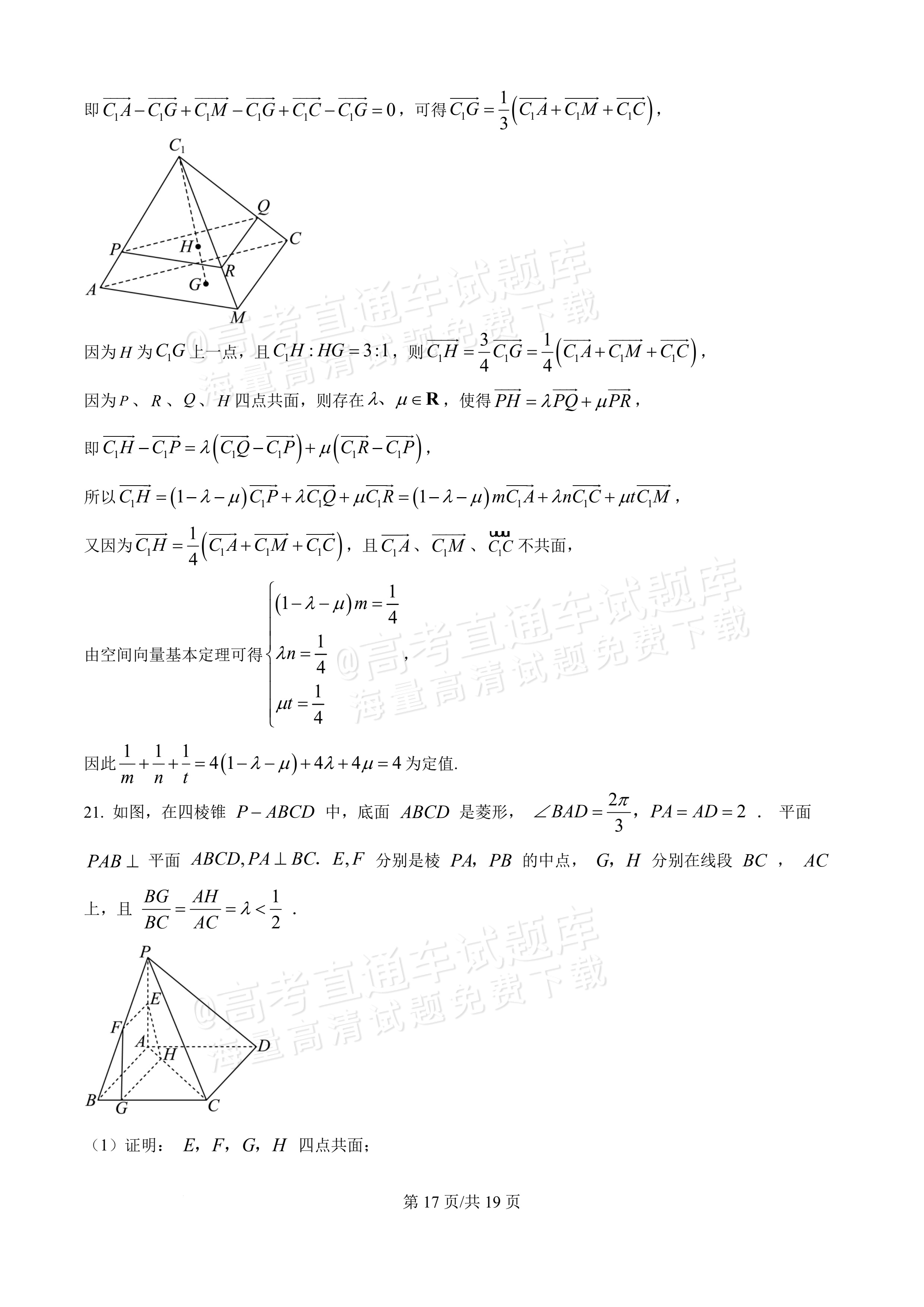 2026广东八校联盟高二教学质量检测(一)(6075B)数学试题及参考答案 答案 第17页