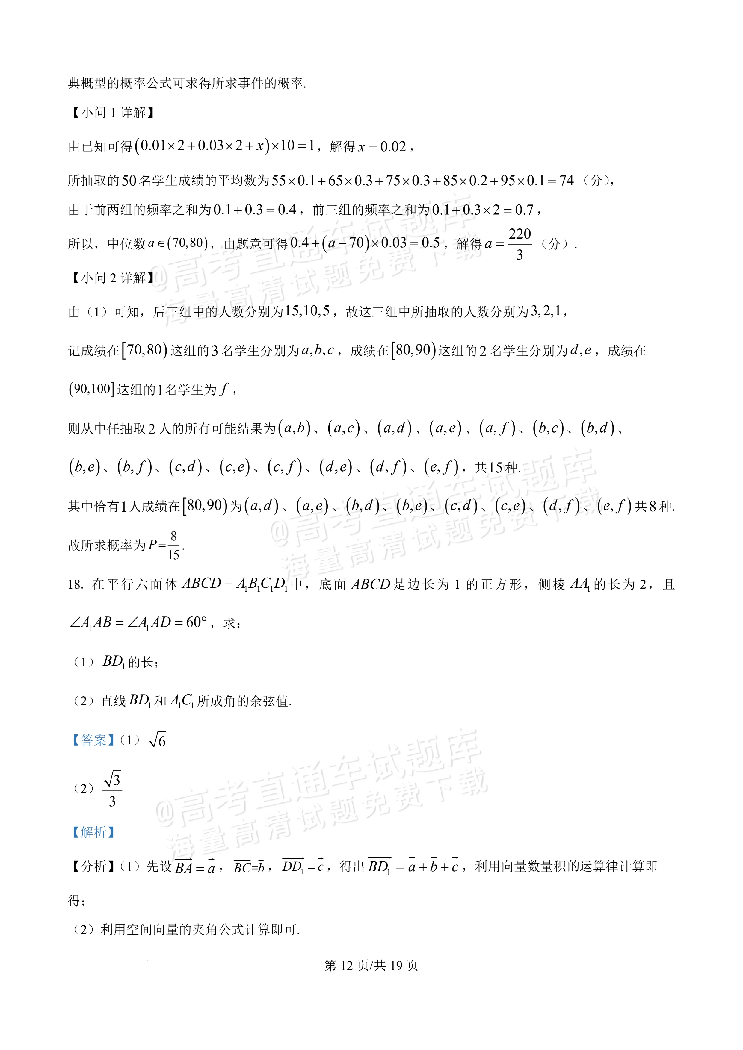2026广东八校联盟高二教学质量检测(一)(6075B)数学试题及参考答案 答案 第12页
