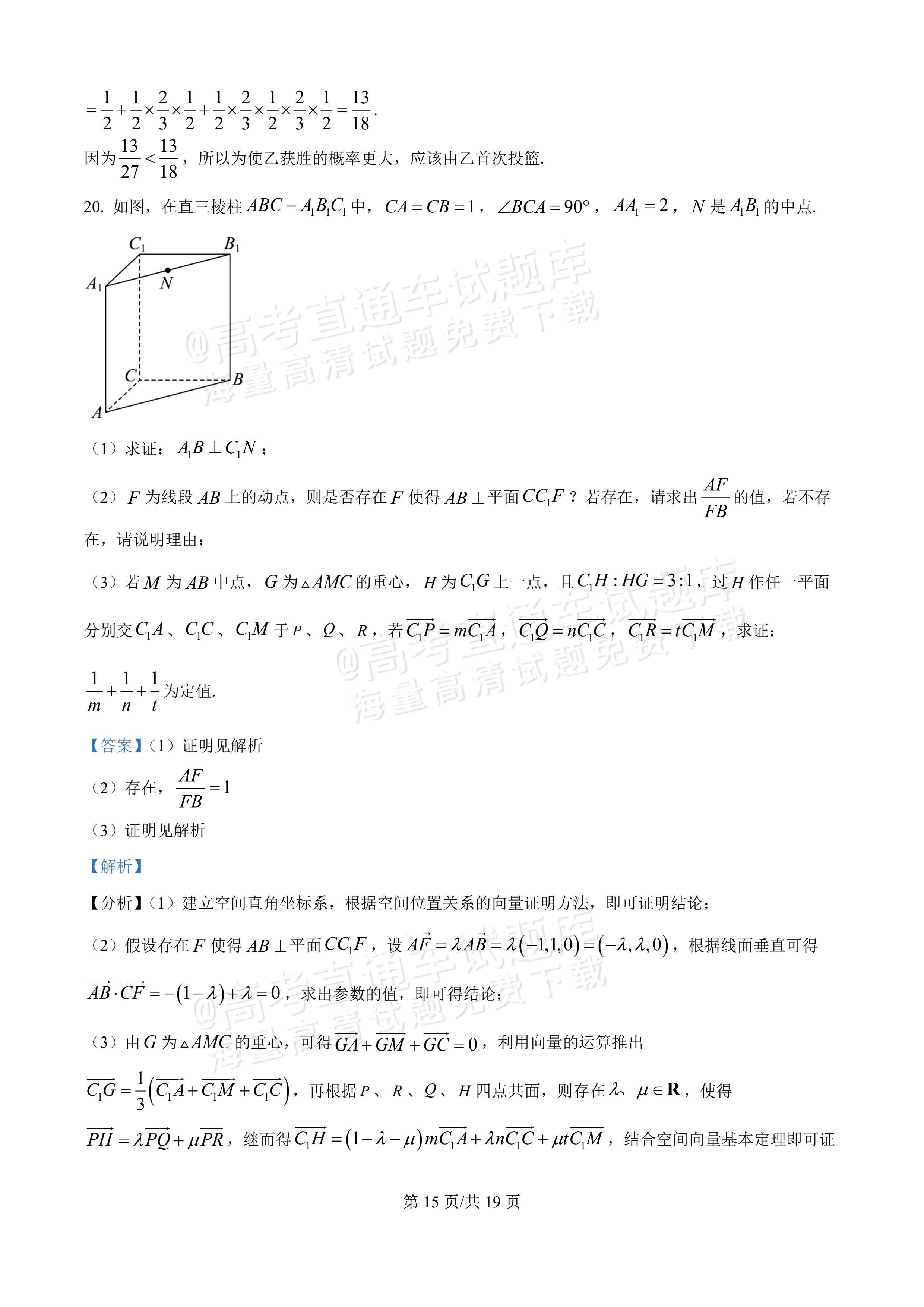 2026广东八校联盟高二教学质量检测(一)(6075B)数学试题及参考答案 答案 第15页