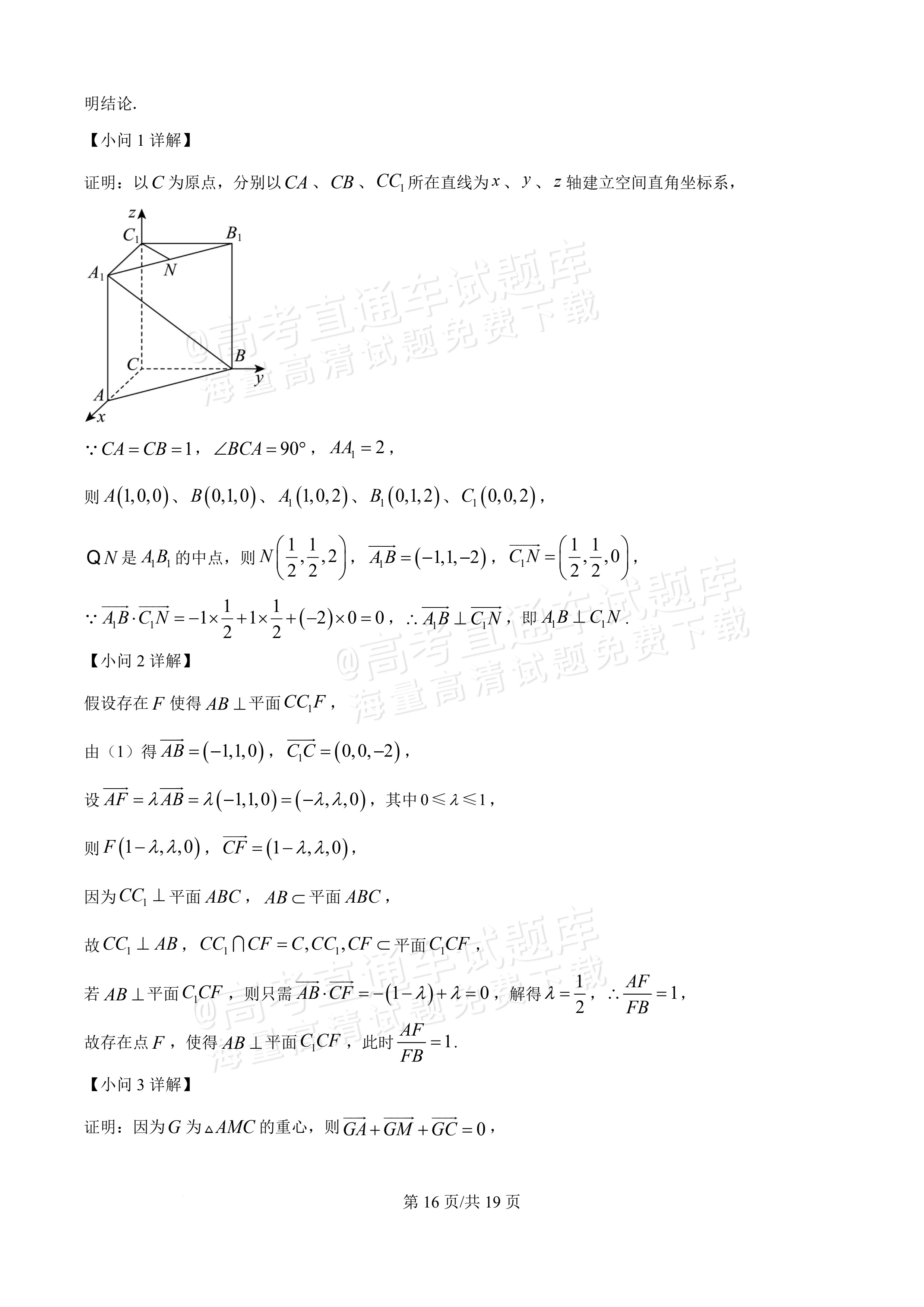 2026广东八校联盟高二教学质量检测(一)(6075B)数学试题及参考答案 答案 第16页
