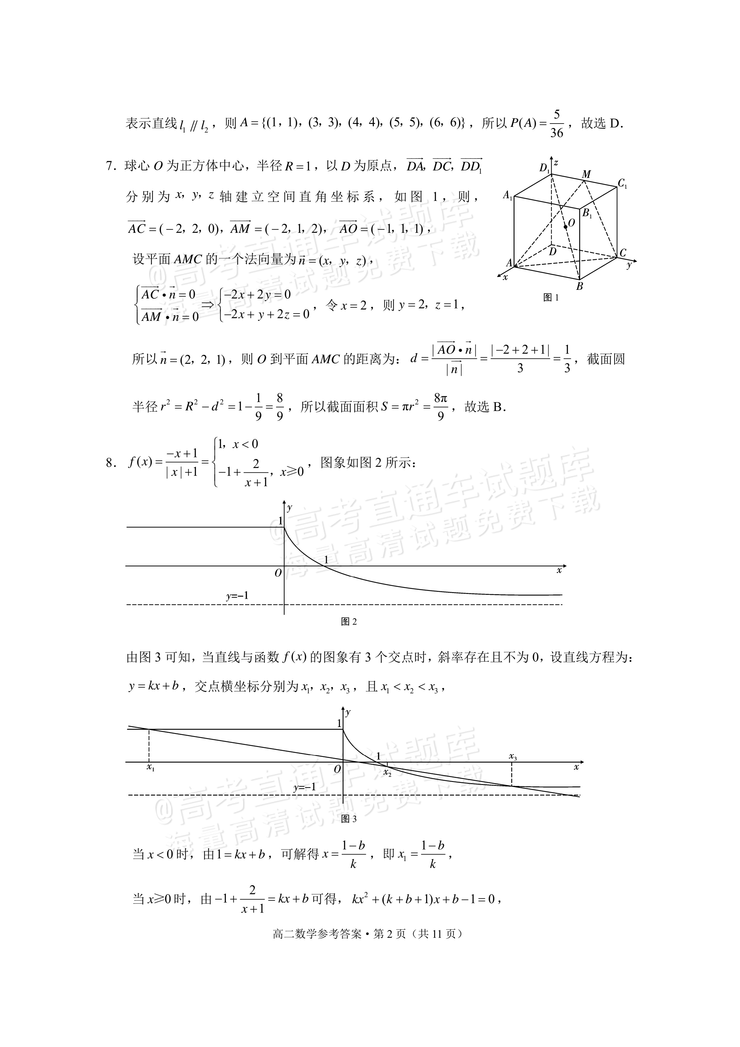 2026贵州高二10月联考数学试题及参考答案 答案 第2页