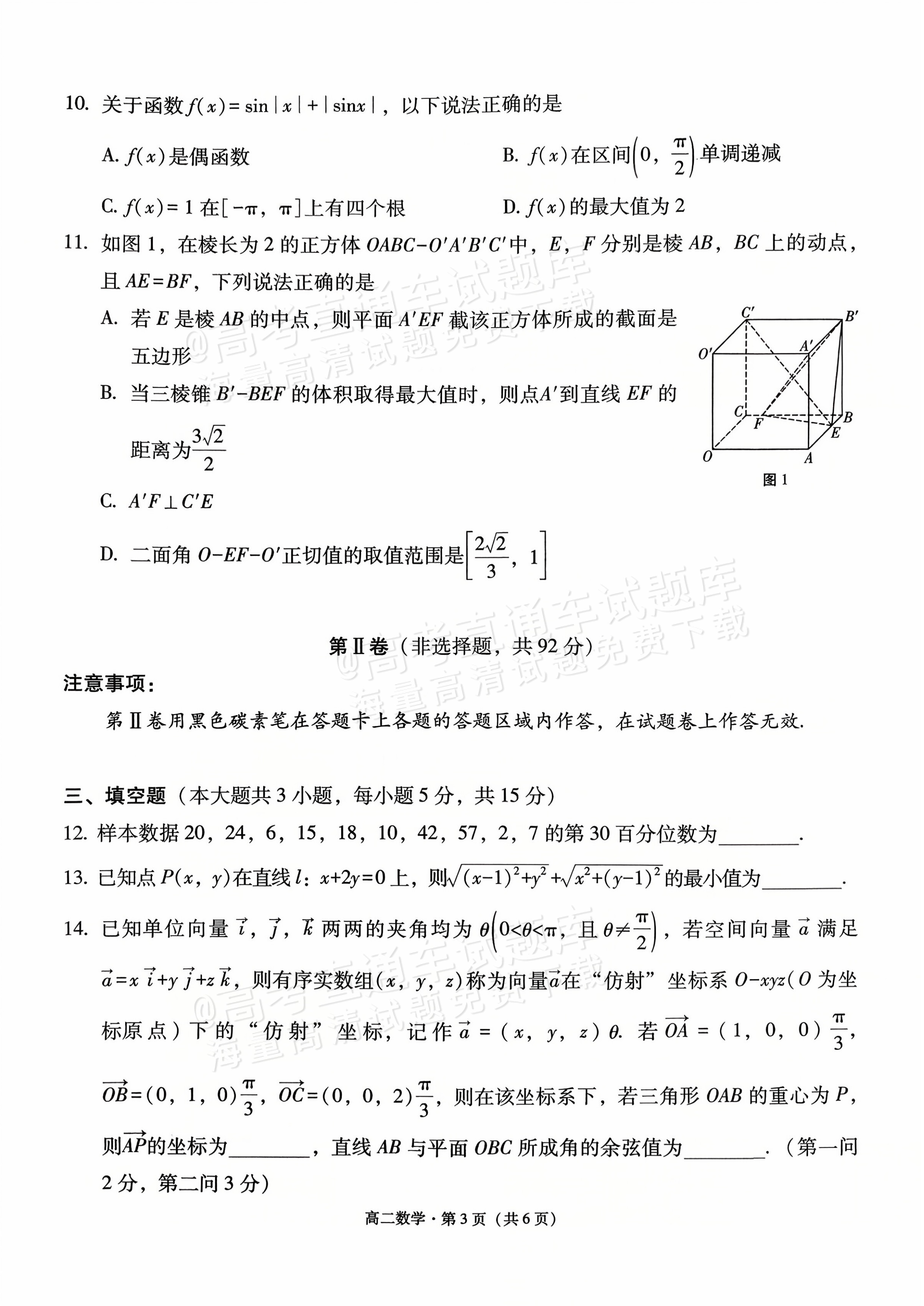 2026贵州高二10月联考数学试题及参考答案 第3页