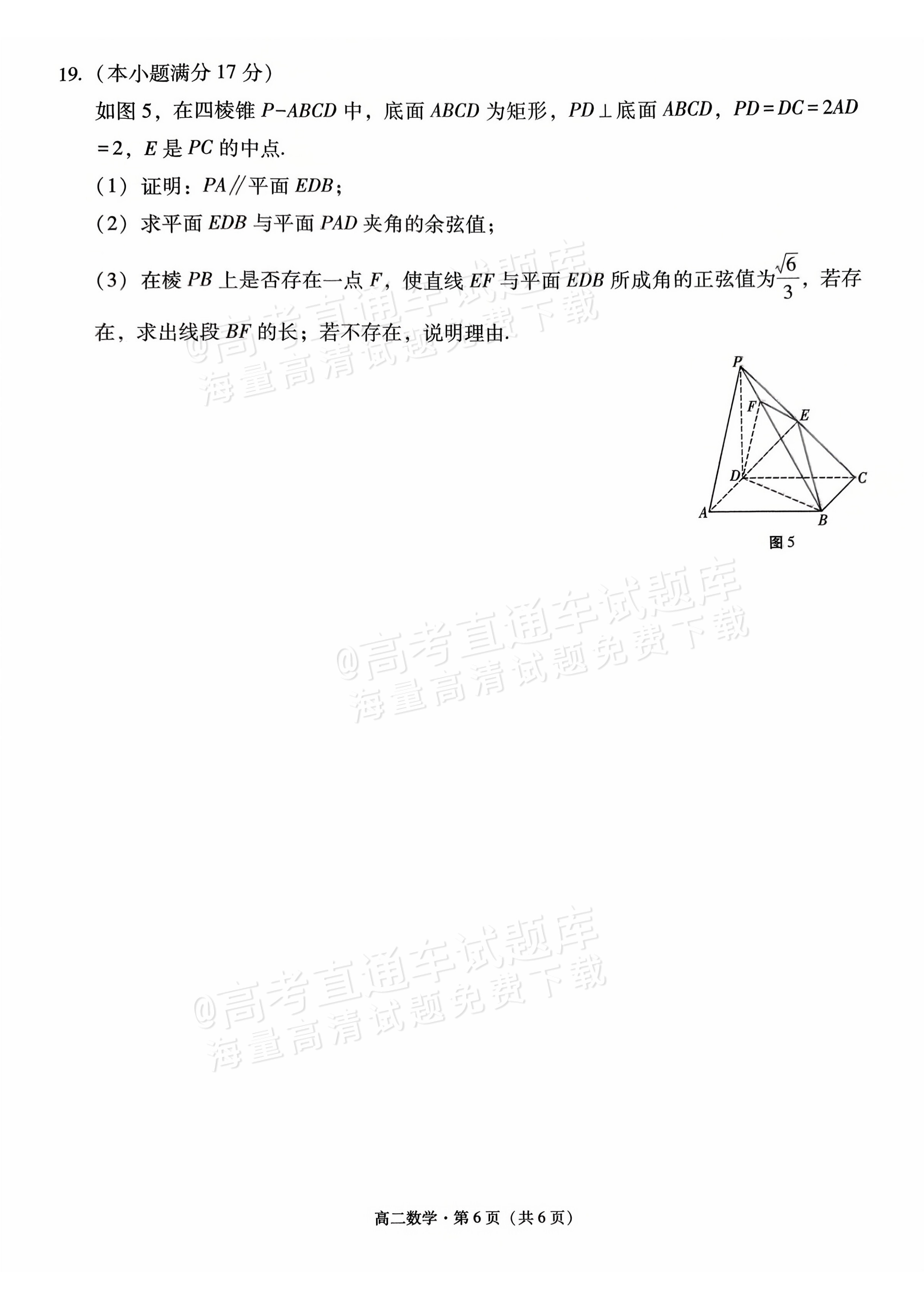 2026贵州高二10月联考数学试题及参考答案 第6页